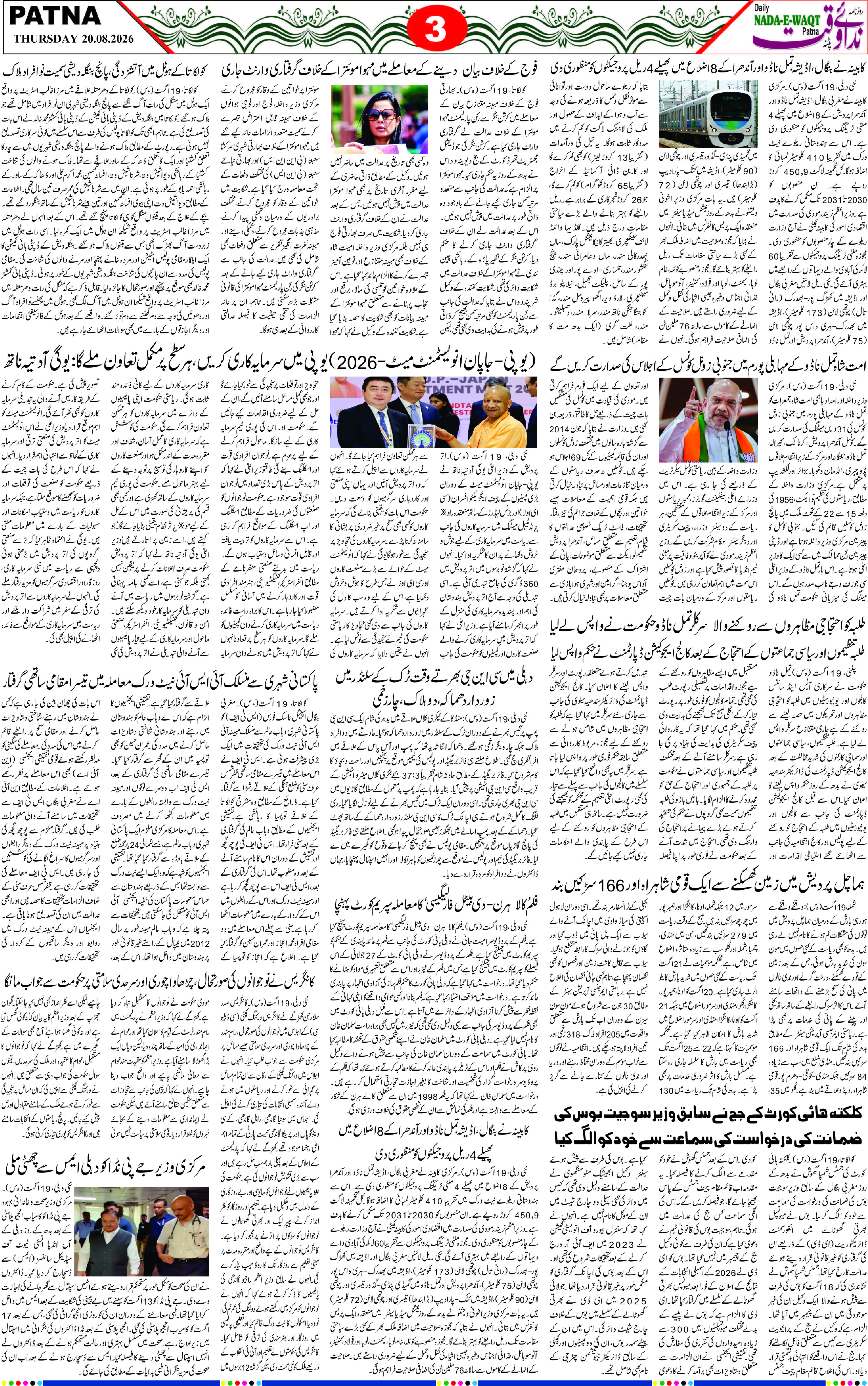 Page 3 - patna 2026-08-20
