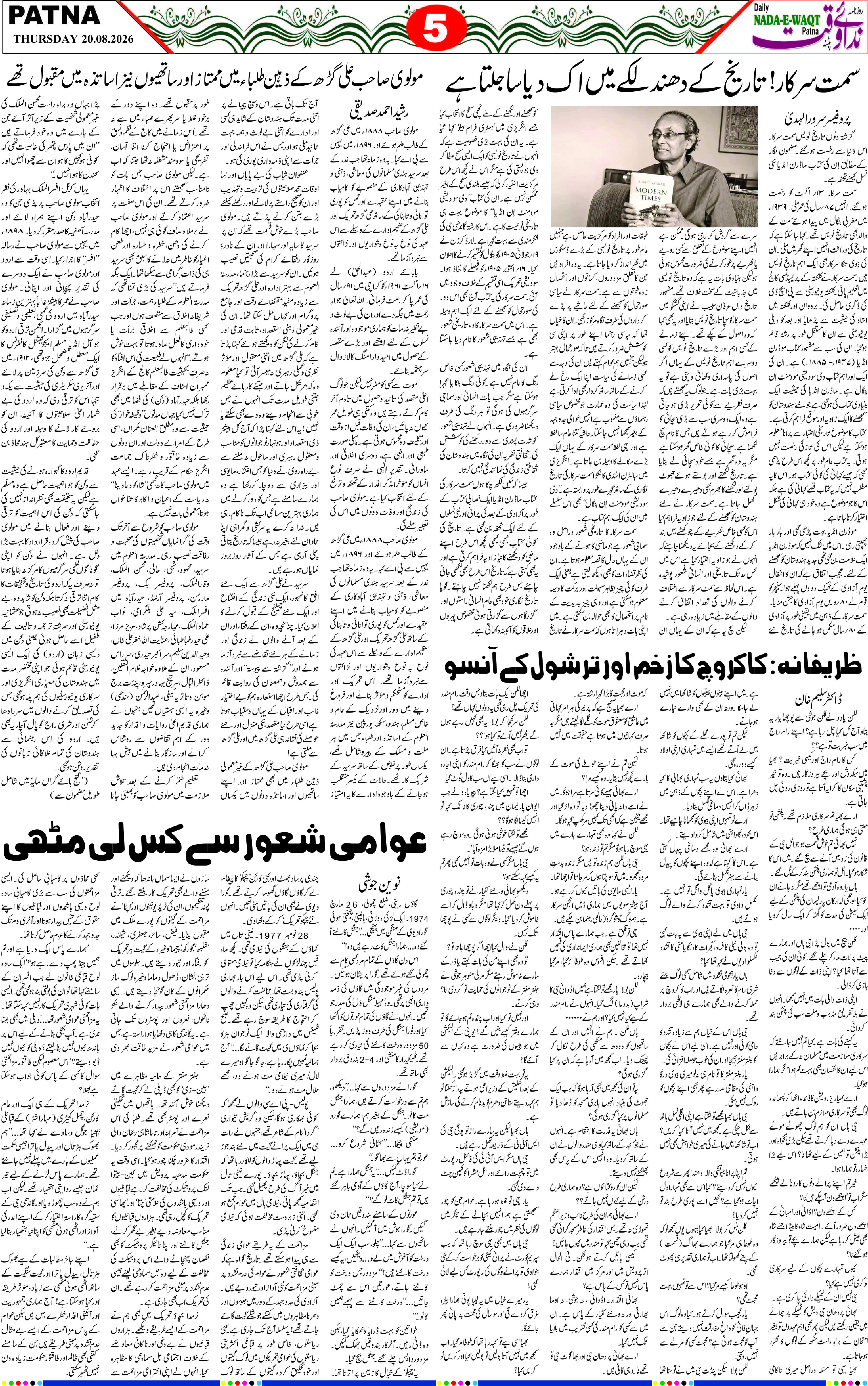 Page 5 - patna 2026-08-20