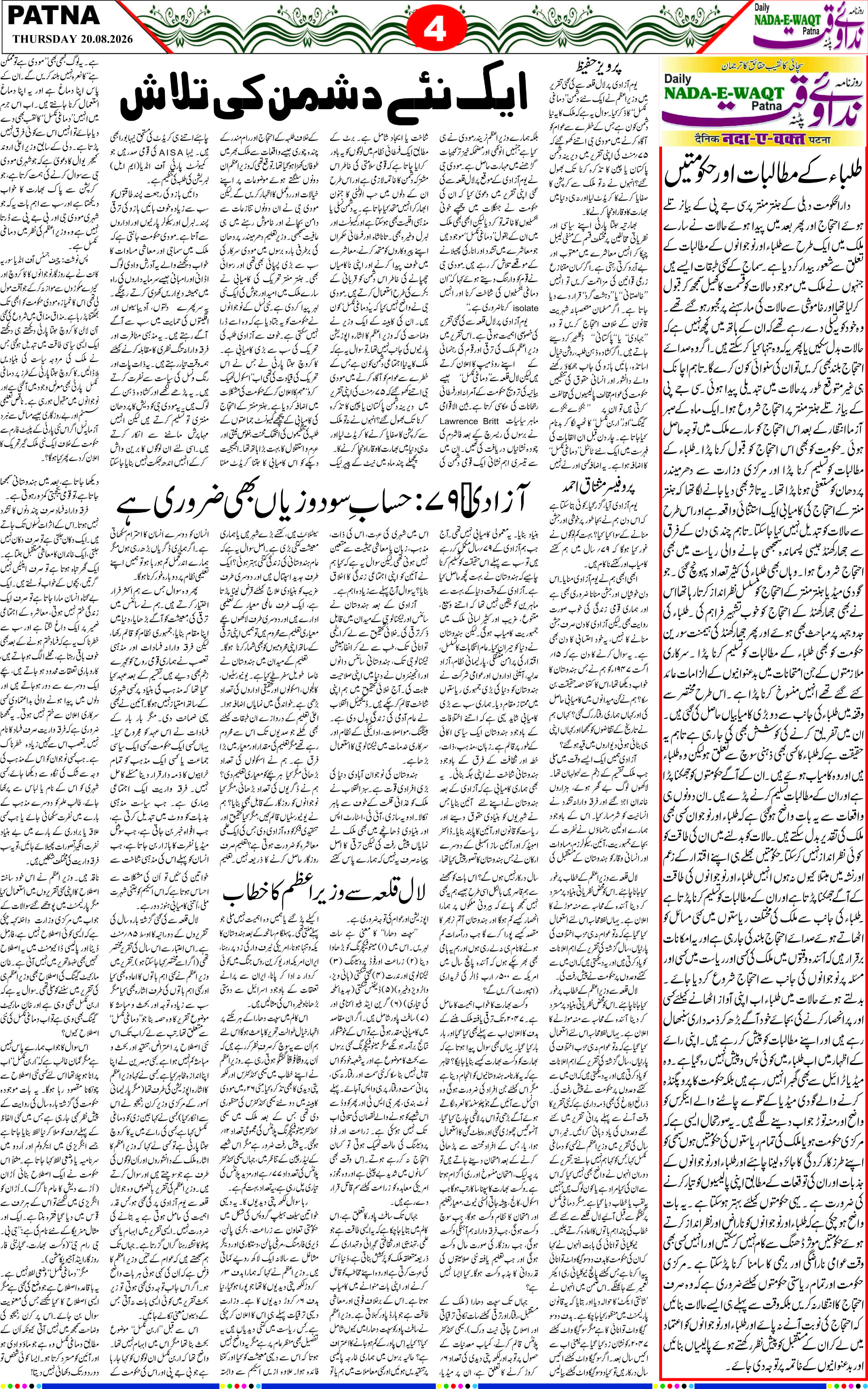 Page 4 - patna 2026-08-20