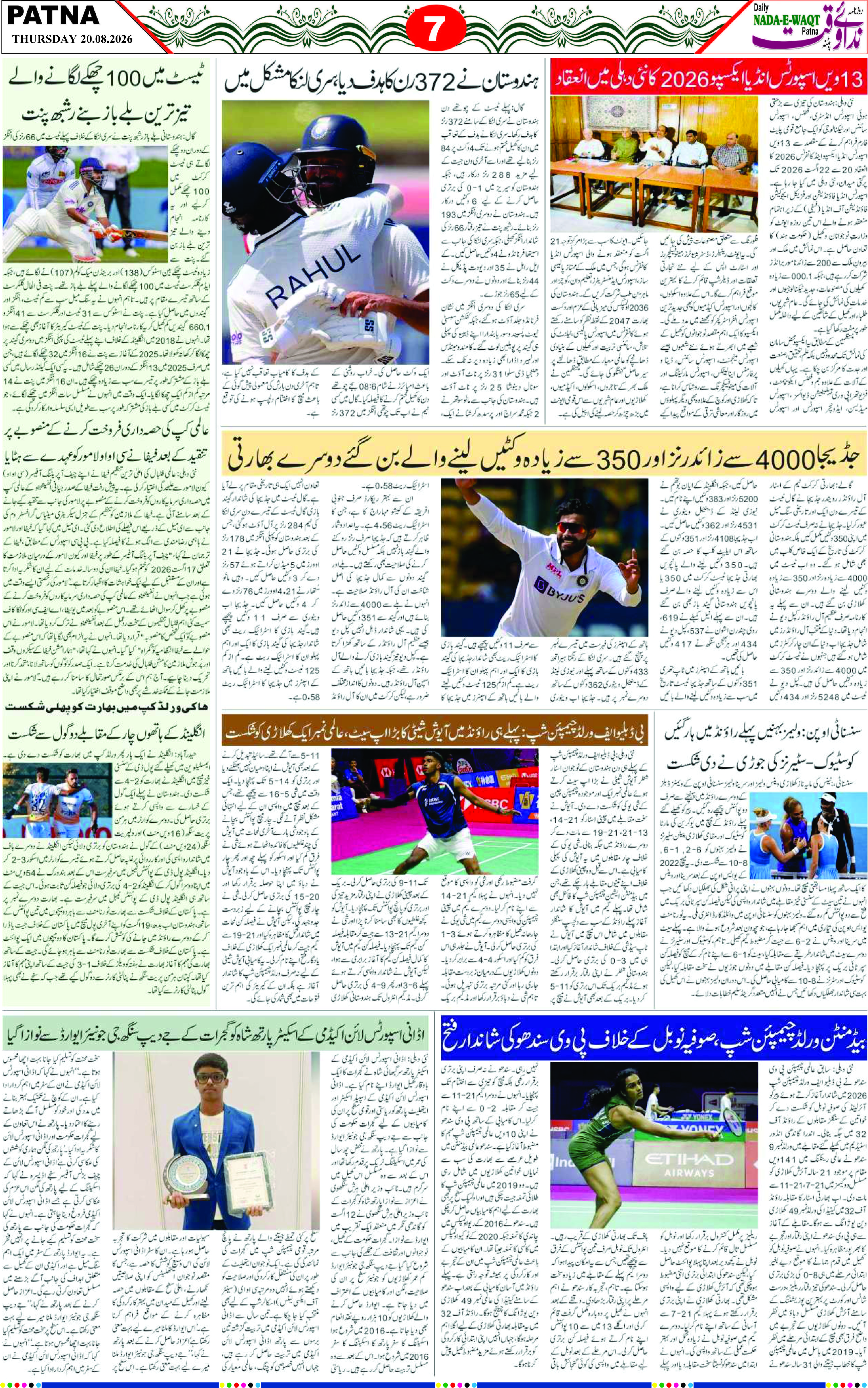 Page 7 - patna 2026-08-20