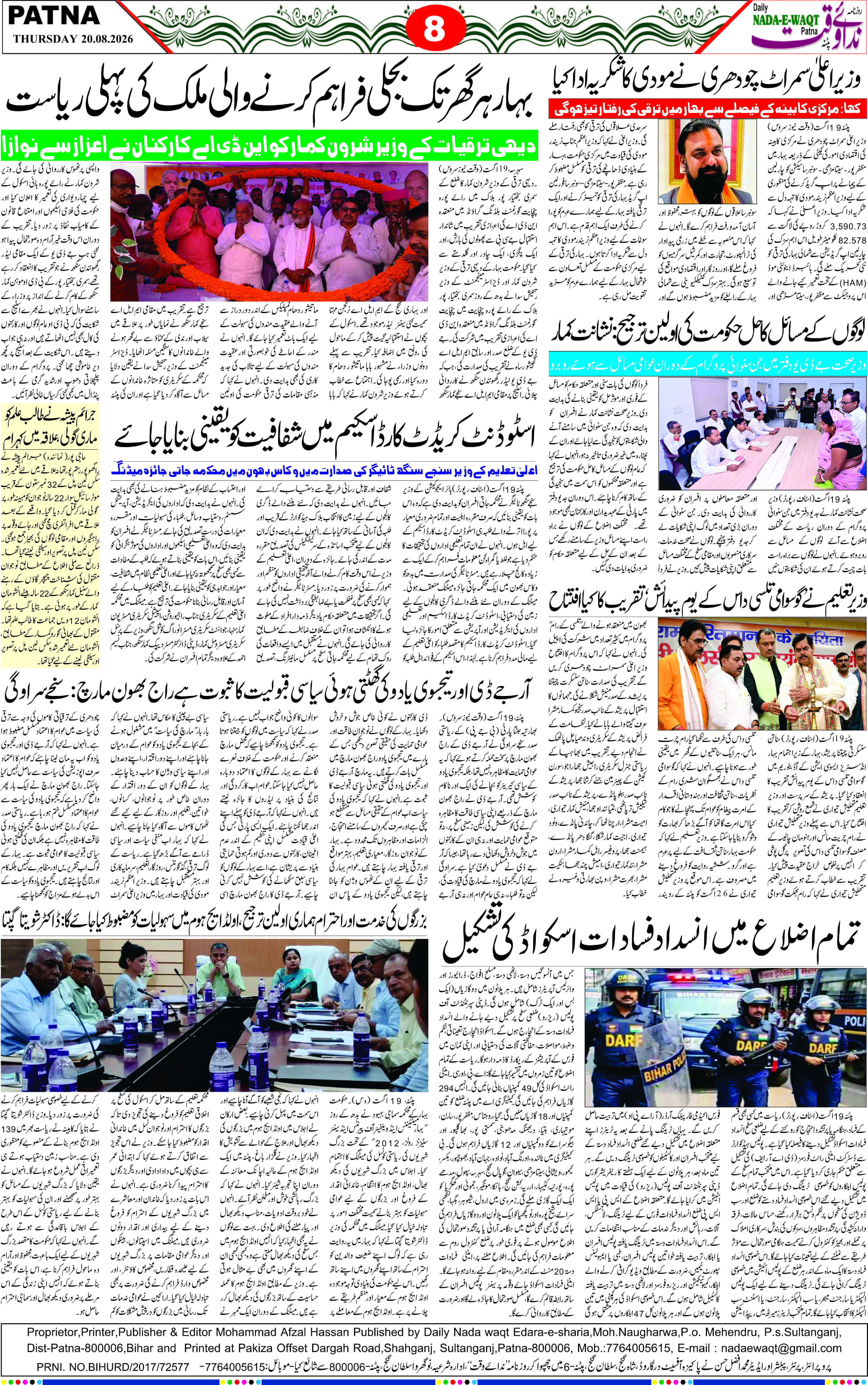 Page 8 - patna 2026-08-20