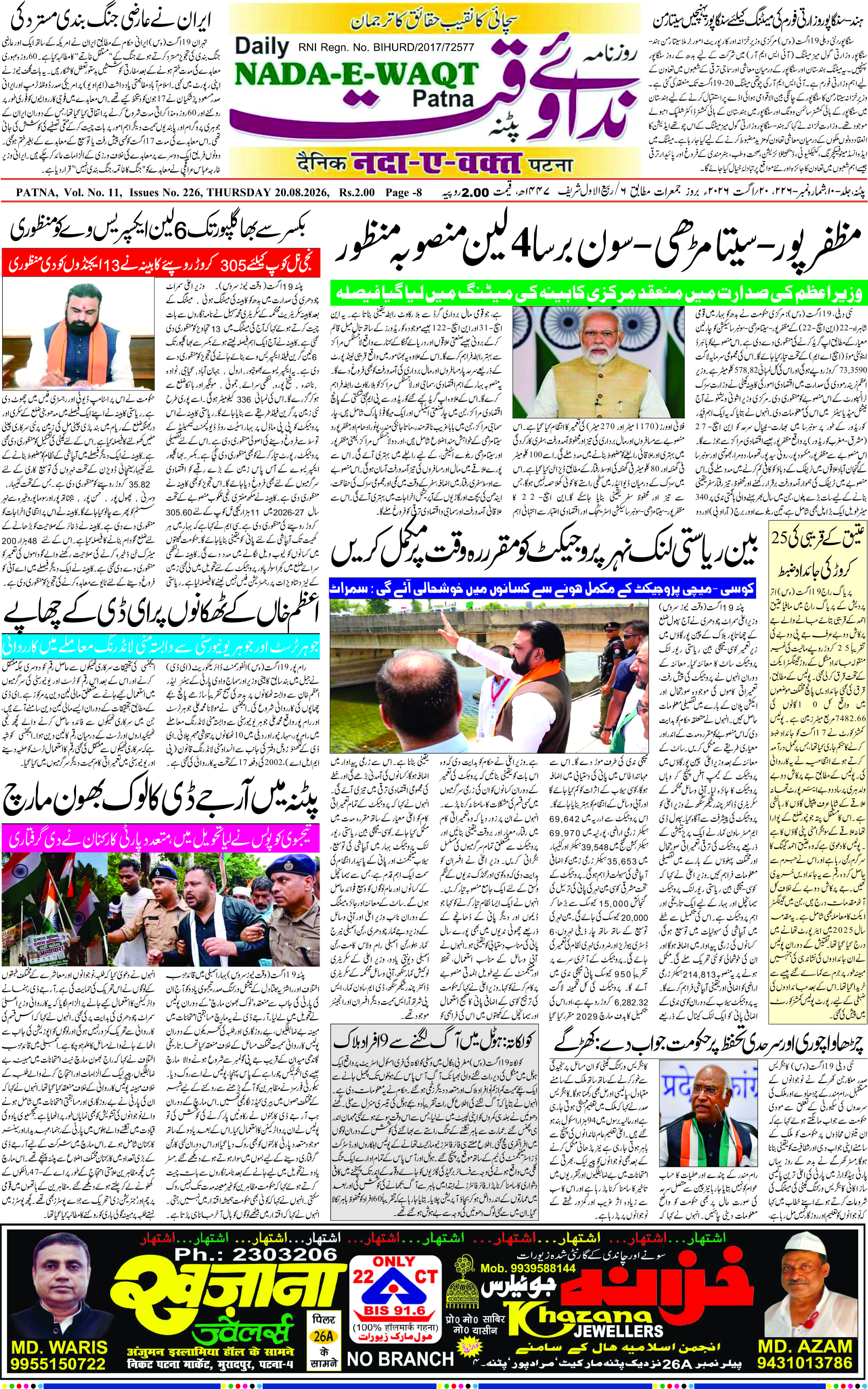 Page 1 - patna 2026-08-20