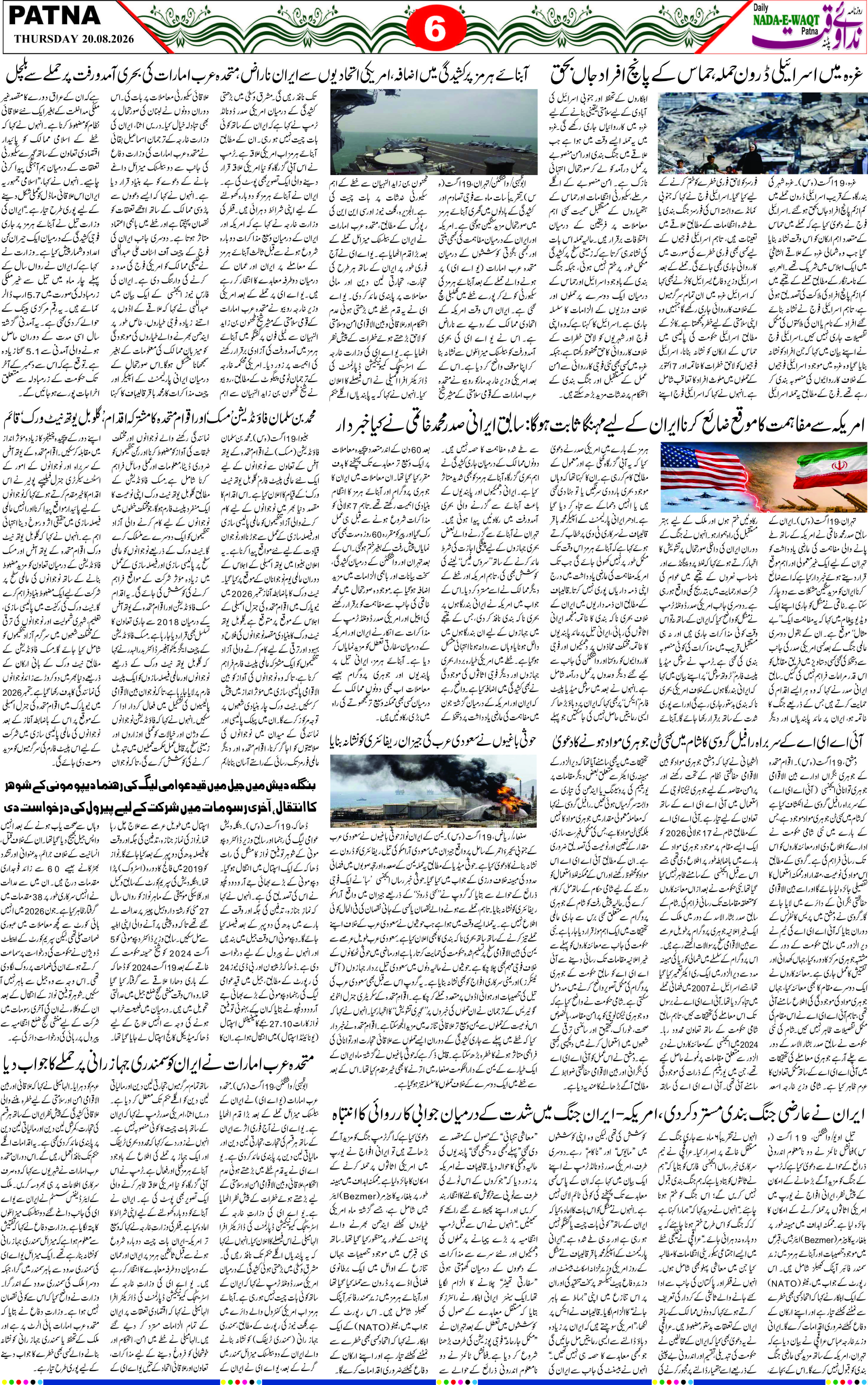Page 6 - patna 2026-08-20