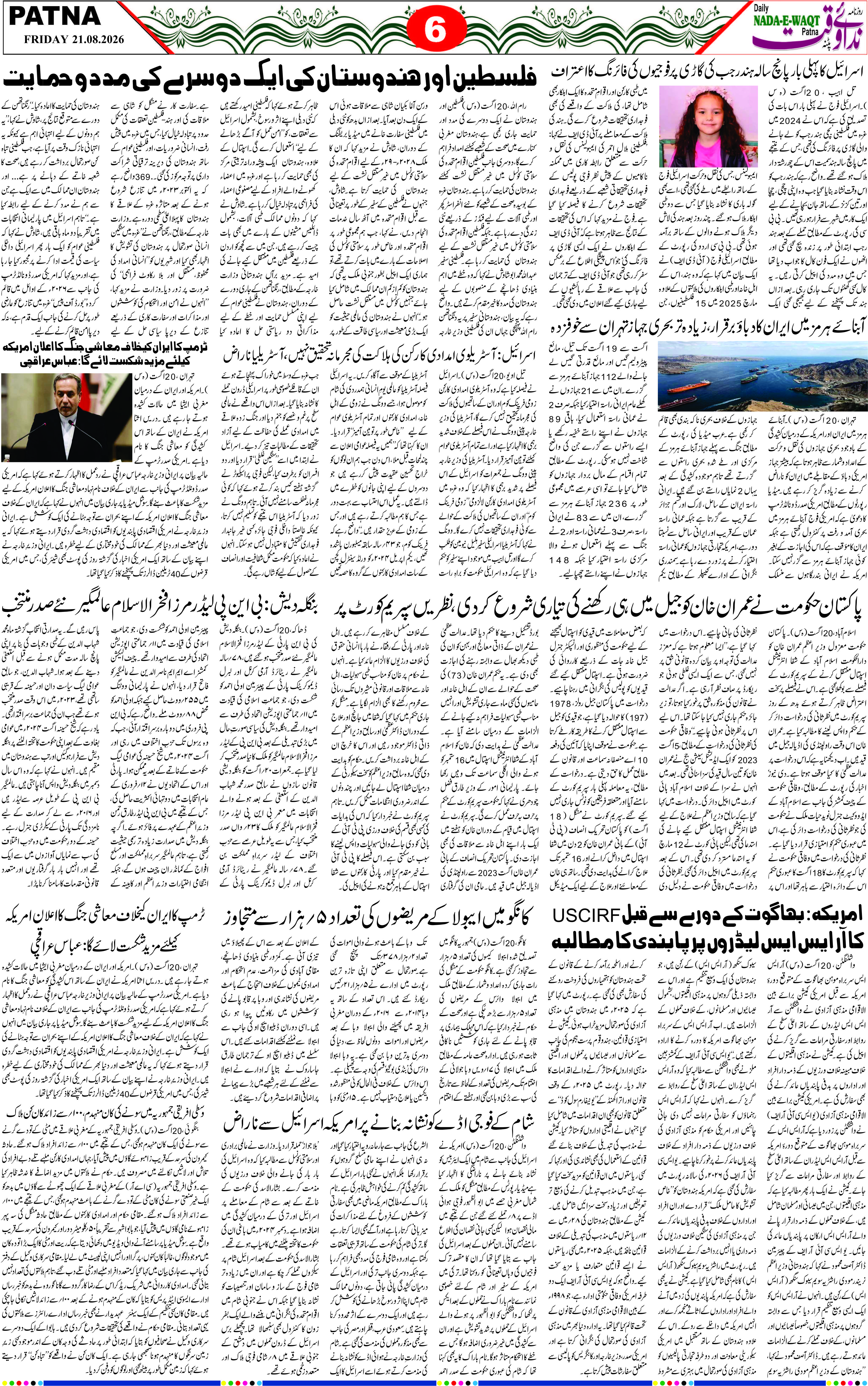 Page 6 - patna 2026-08-21