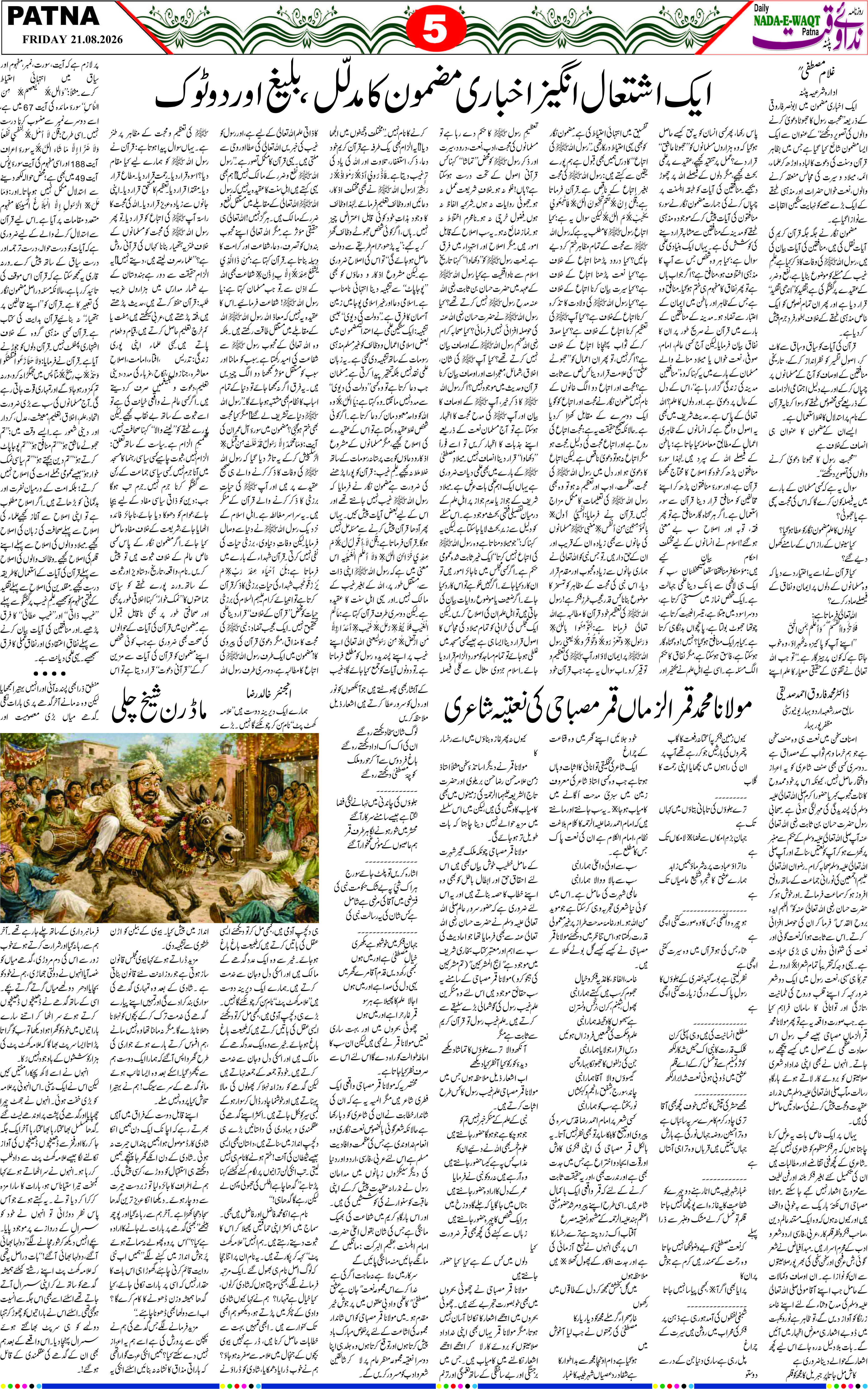 Page 5 - patna 2026-08-21