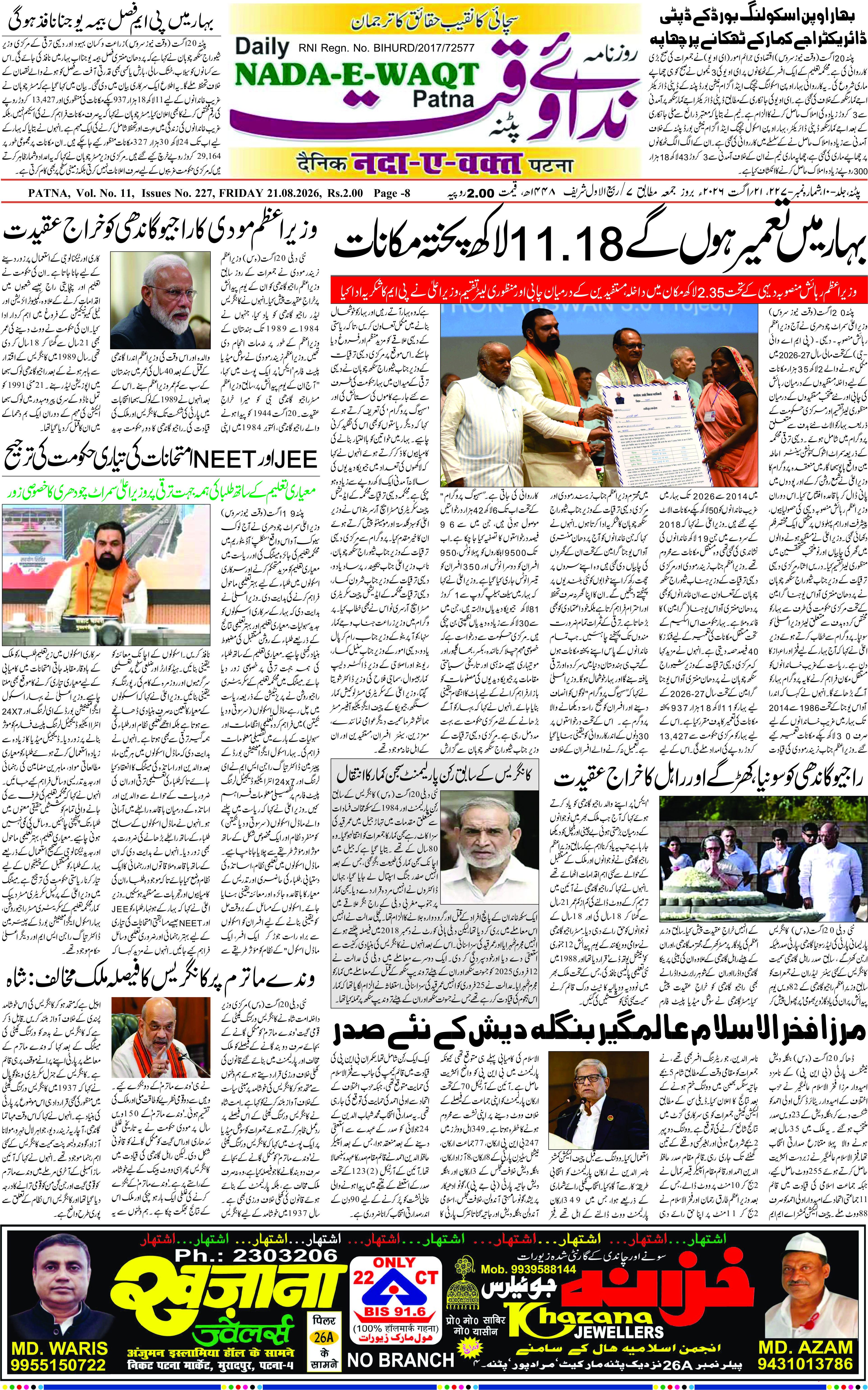 Page 1 - patna 2026-08-21