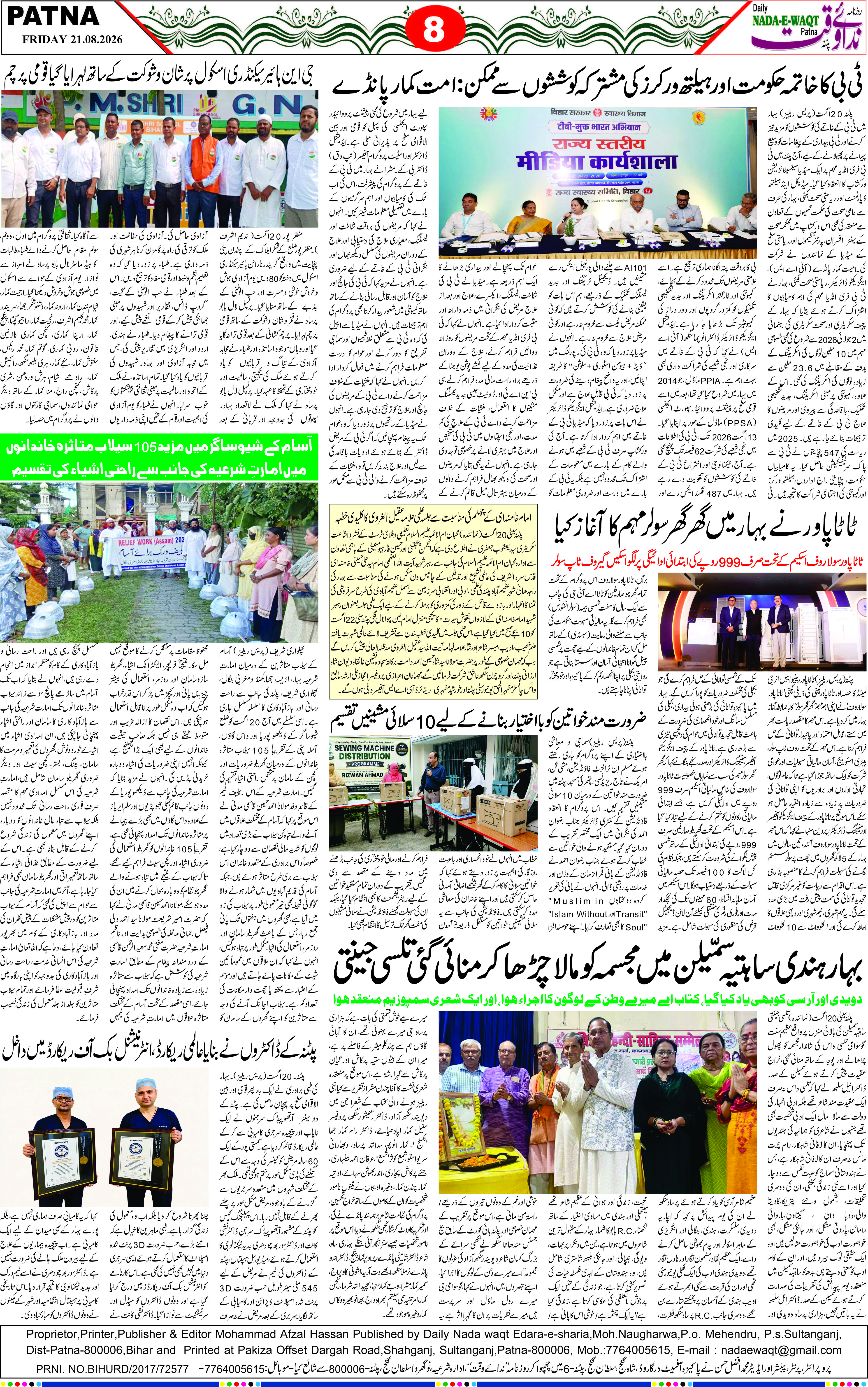 Page 8 - patna 2026-08-21
