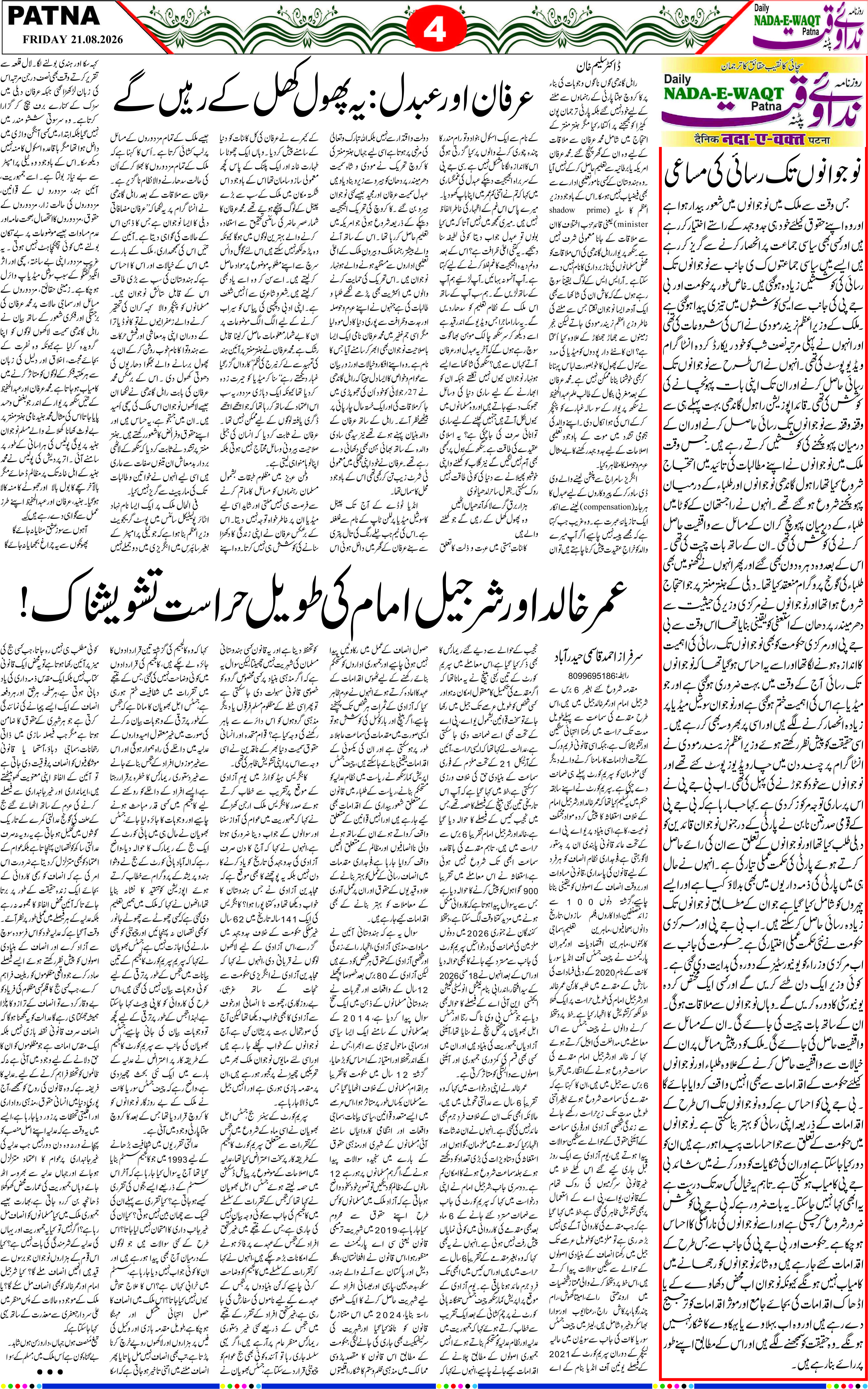 Page 4 - patna 2026-08-21