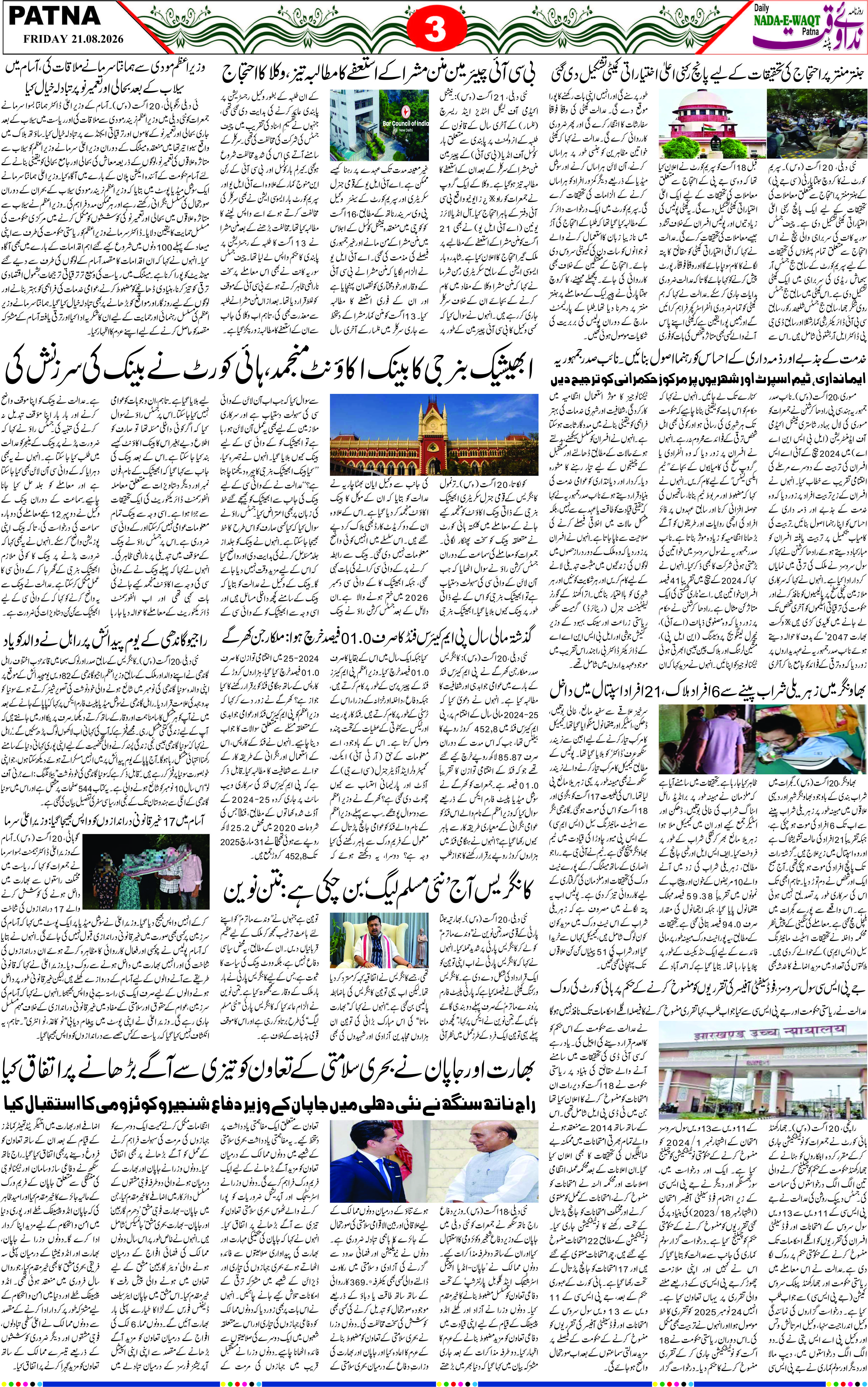 Page 3 - patna 2026-08-21