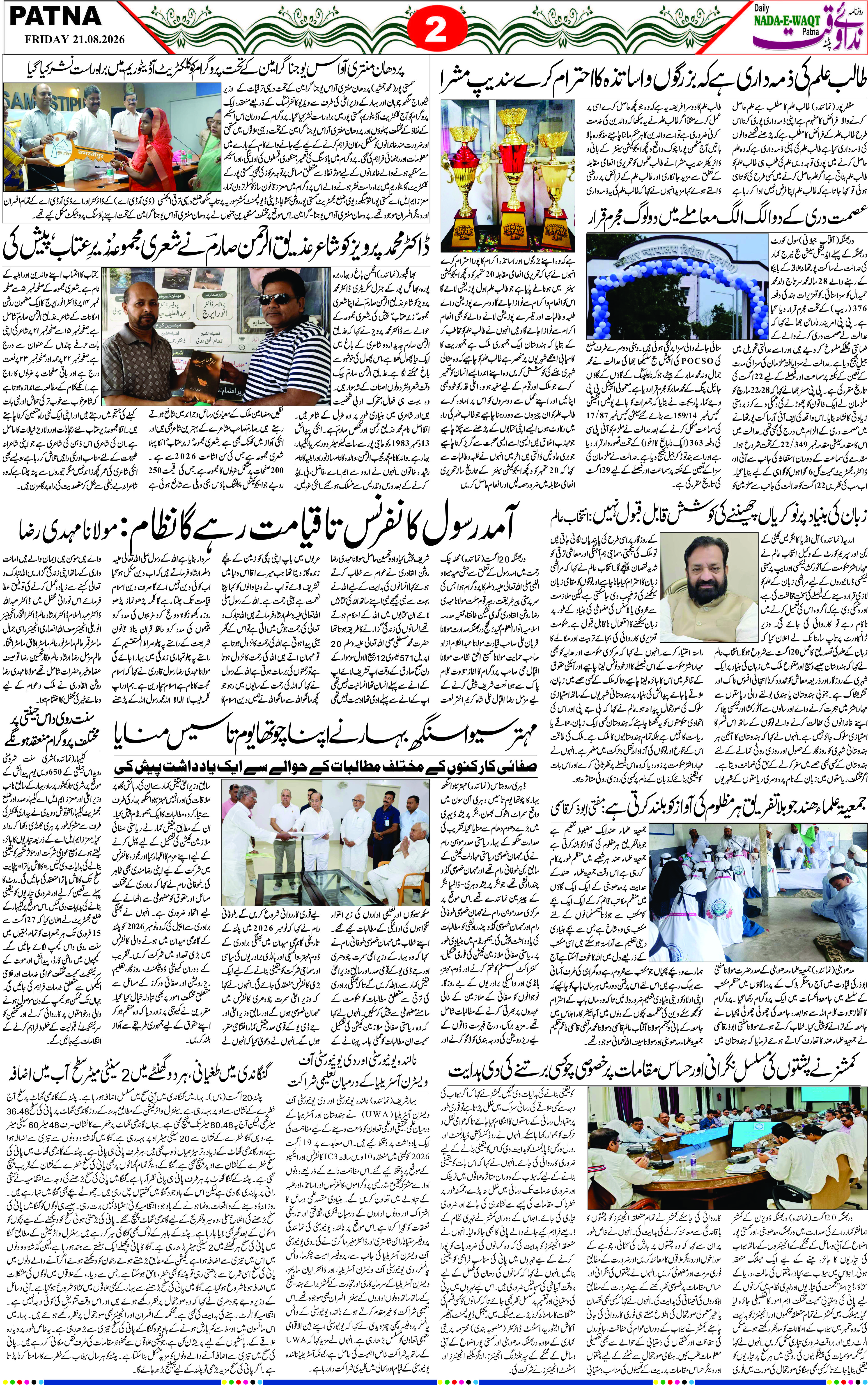 Page 2 - patna 2026-08-21