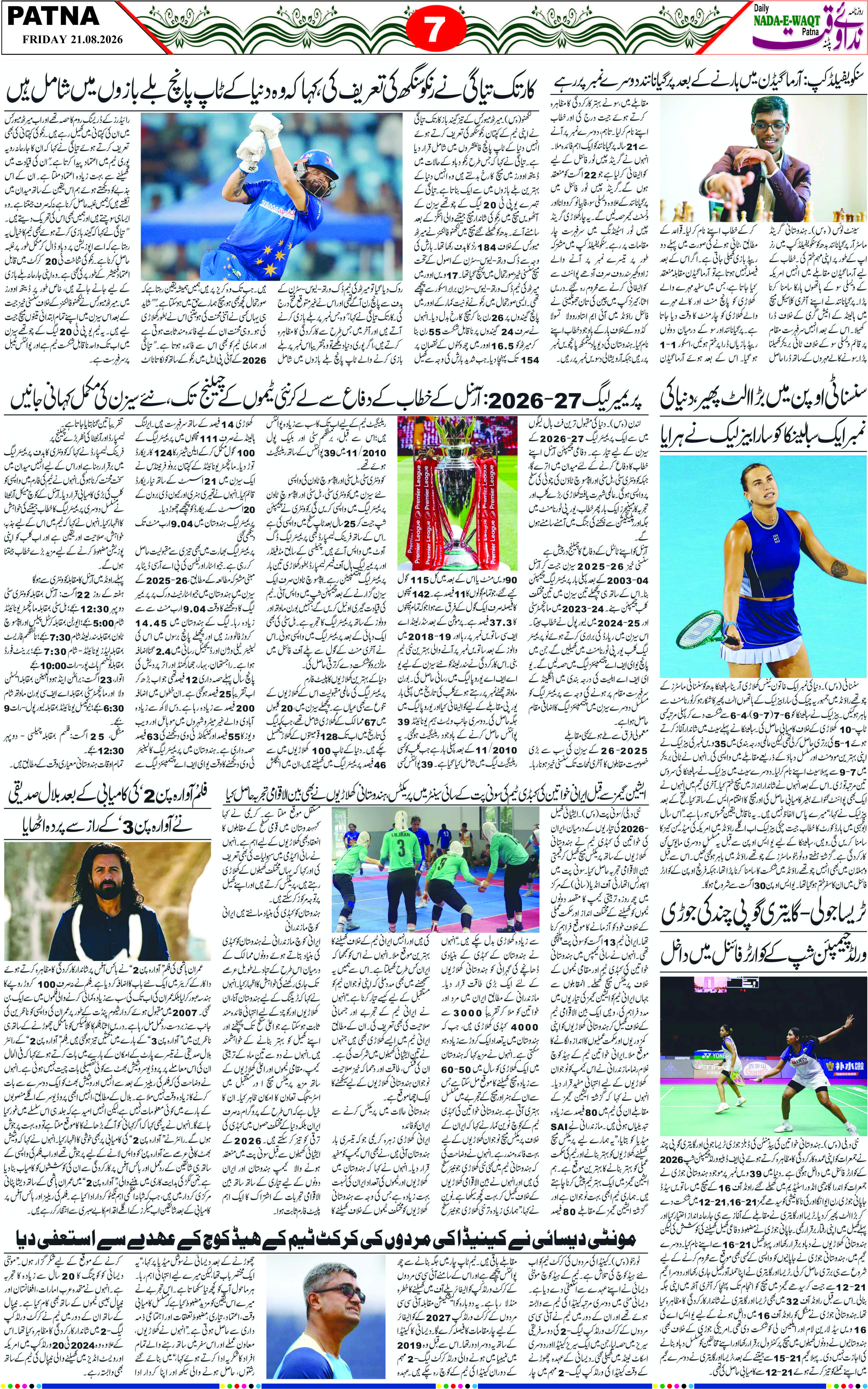 Page 7 - patna 2026-08-21