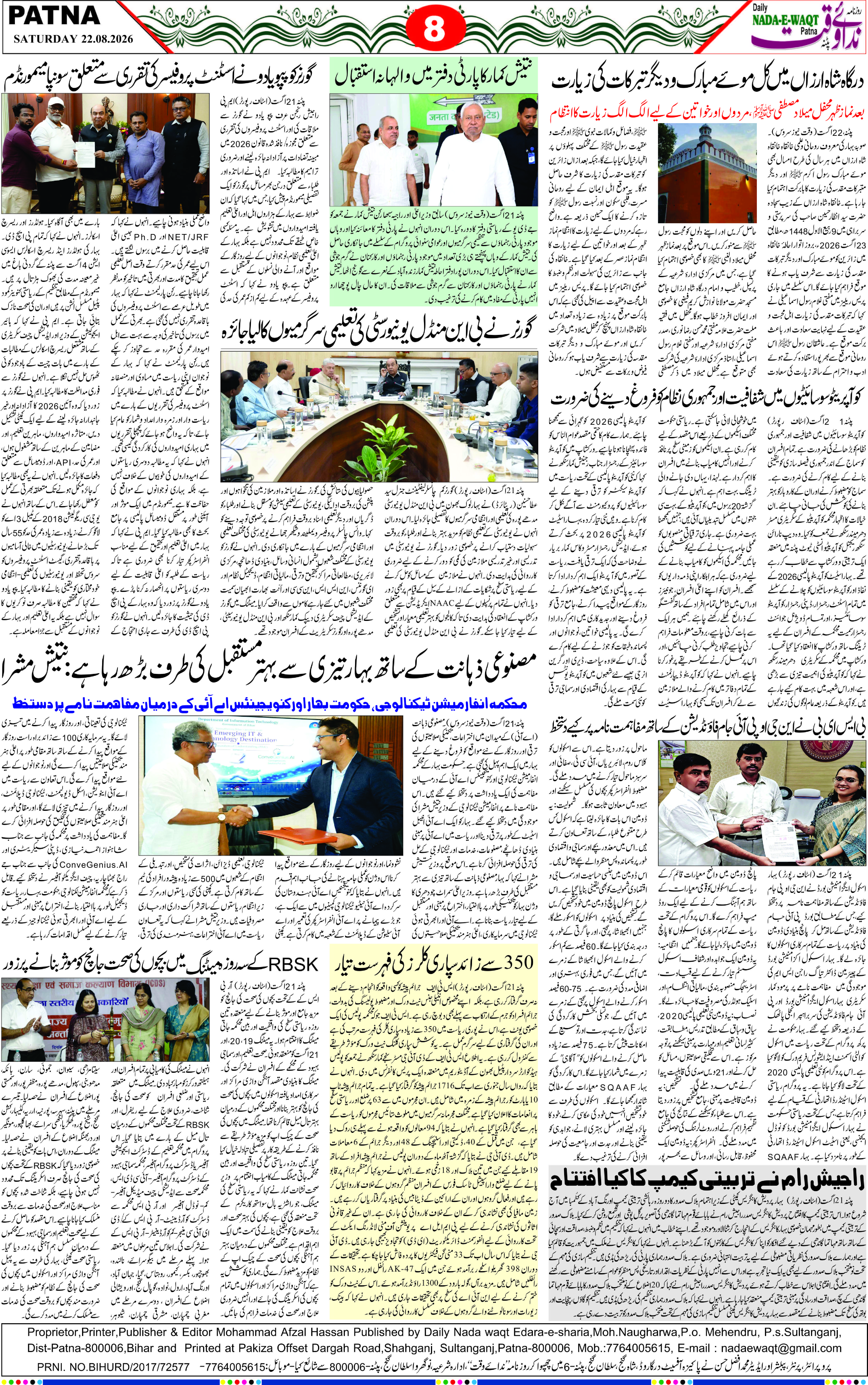 Page 8 - patna 2026-08-22