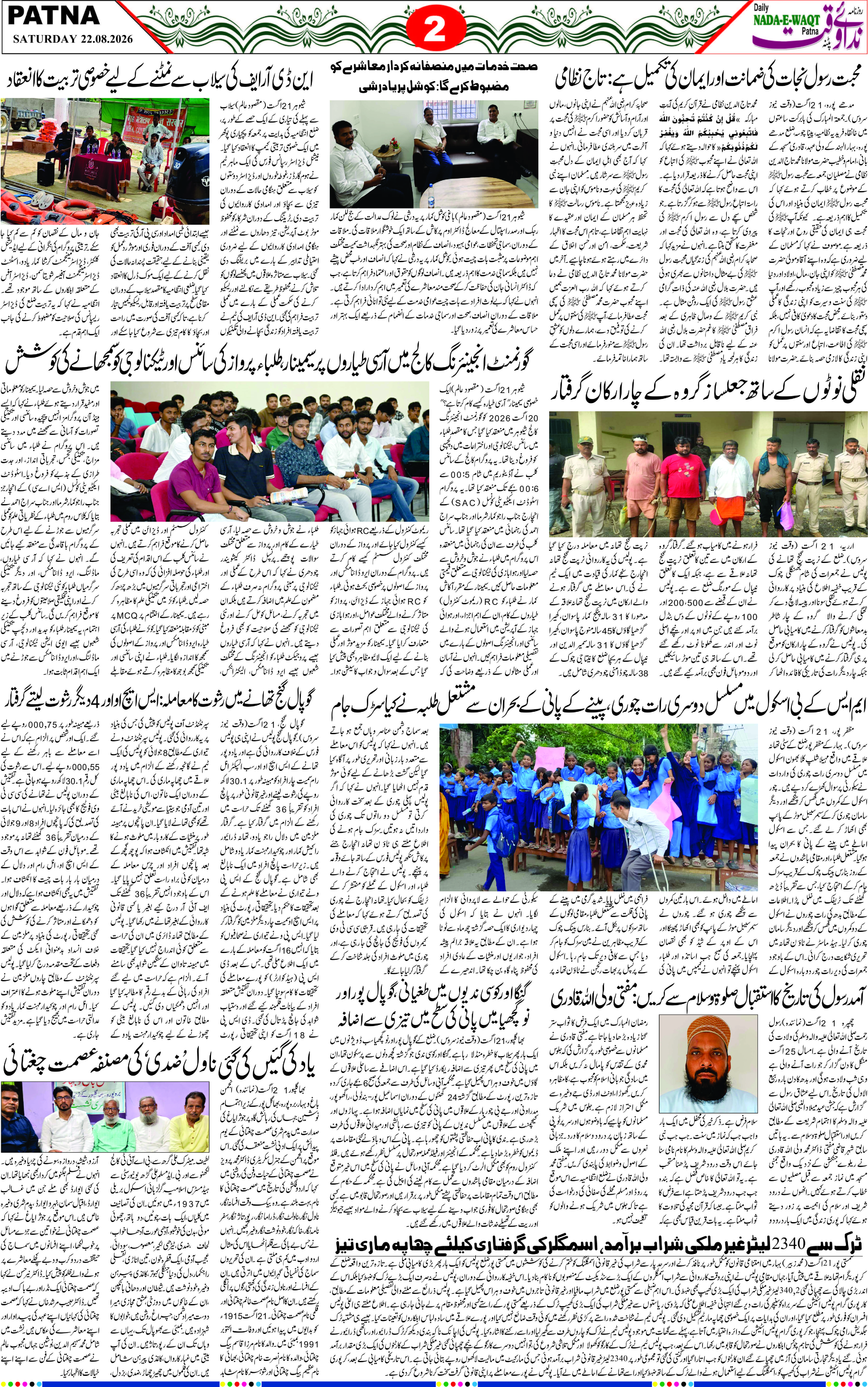 Page 2 - patna 2026-08-22