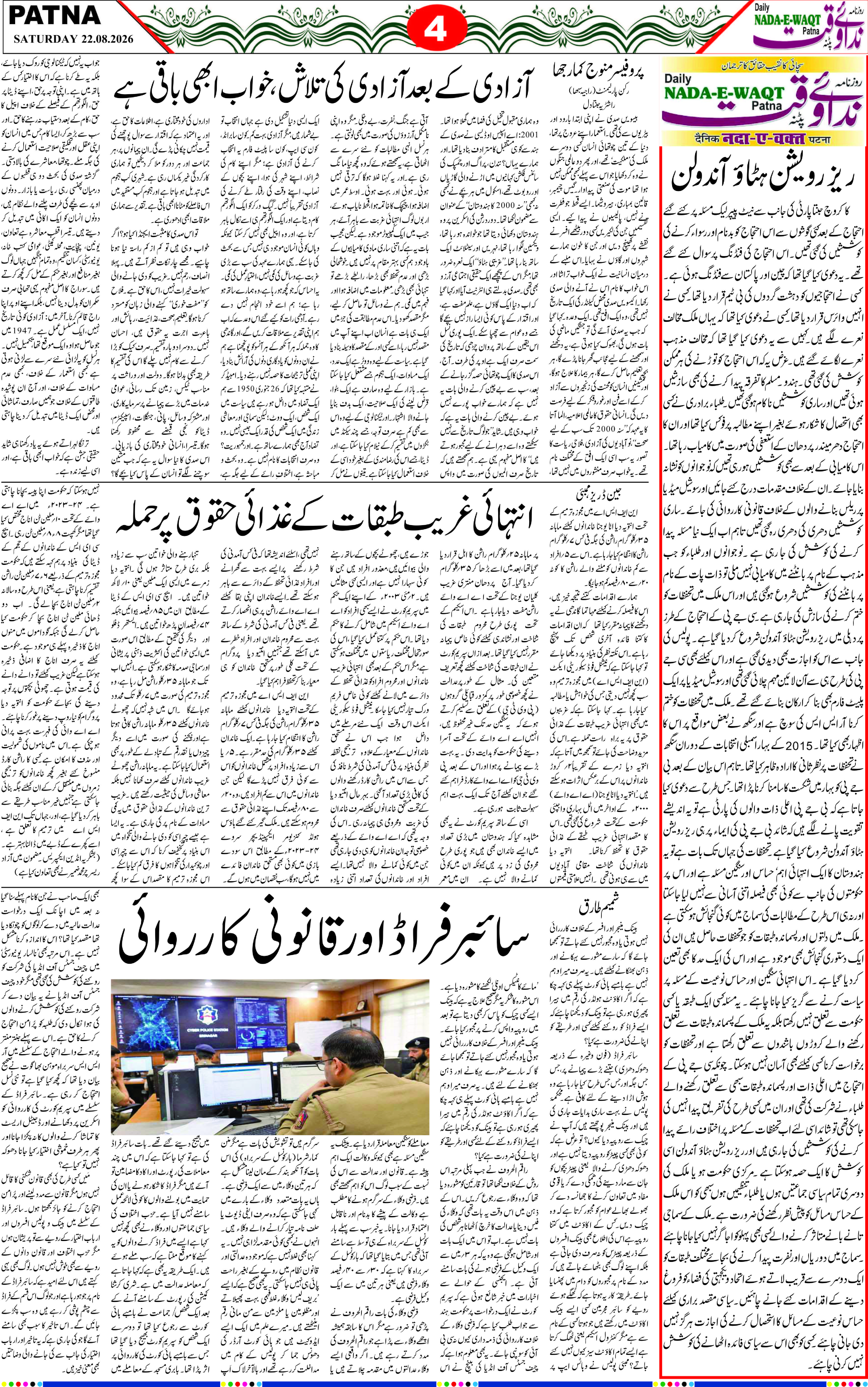Page 4 - patna 2026-08-22