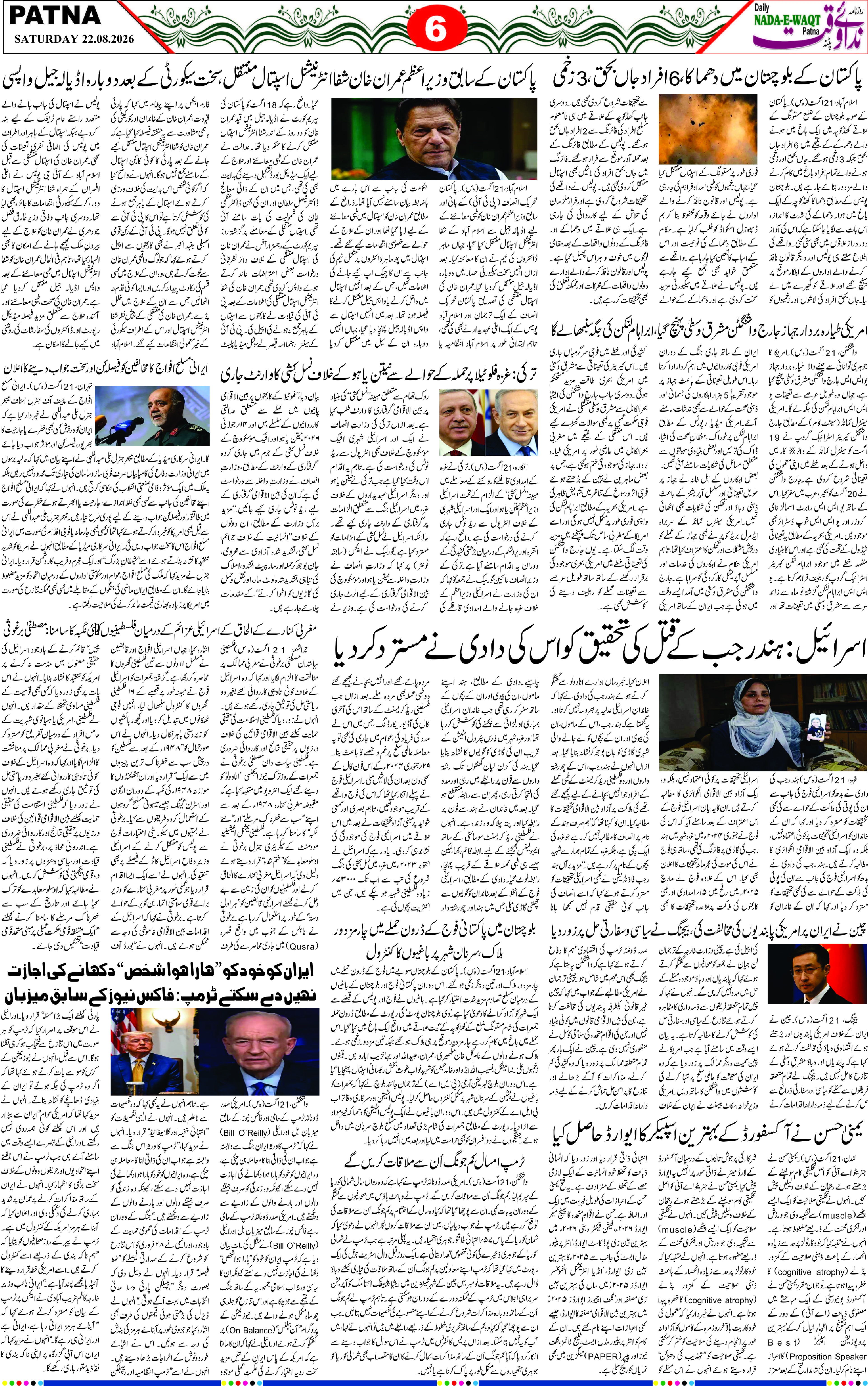 Page 6 - patna 2026-08-22