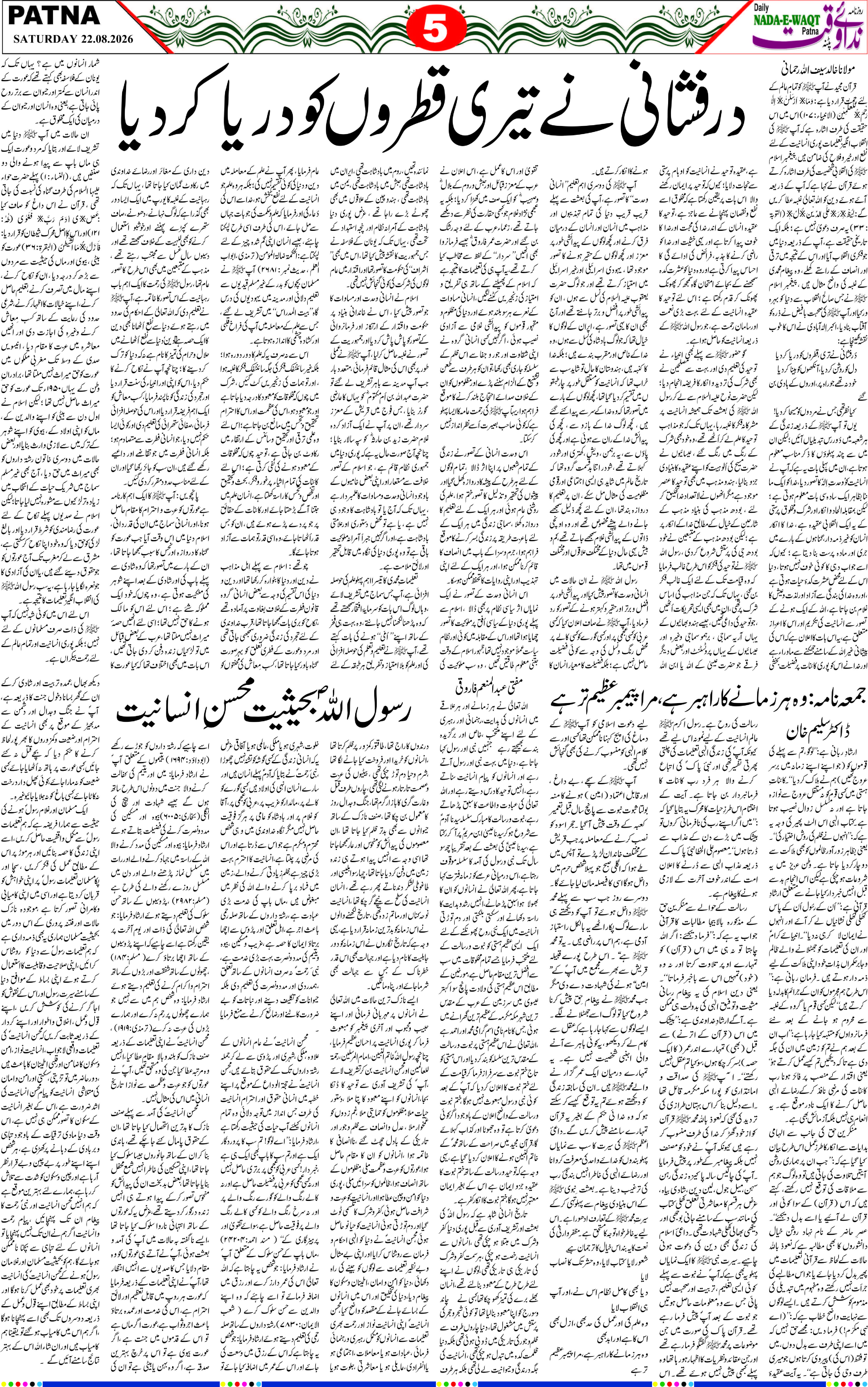 Page 5 - patna 2026-08-22