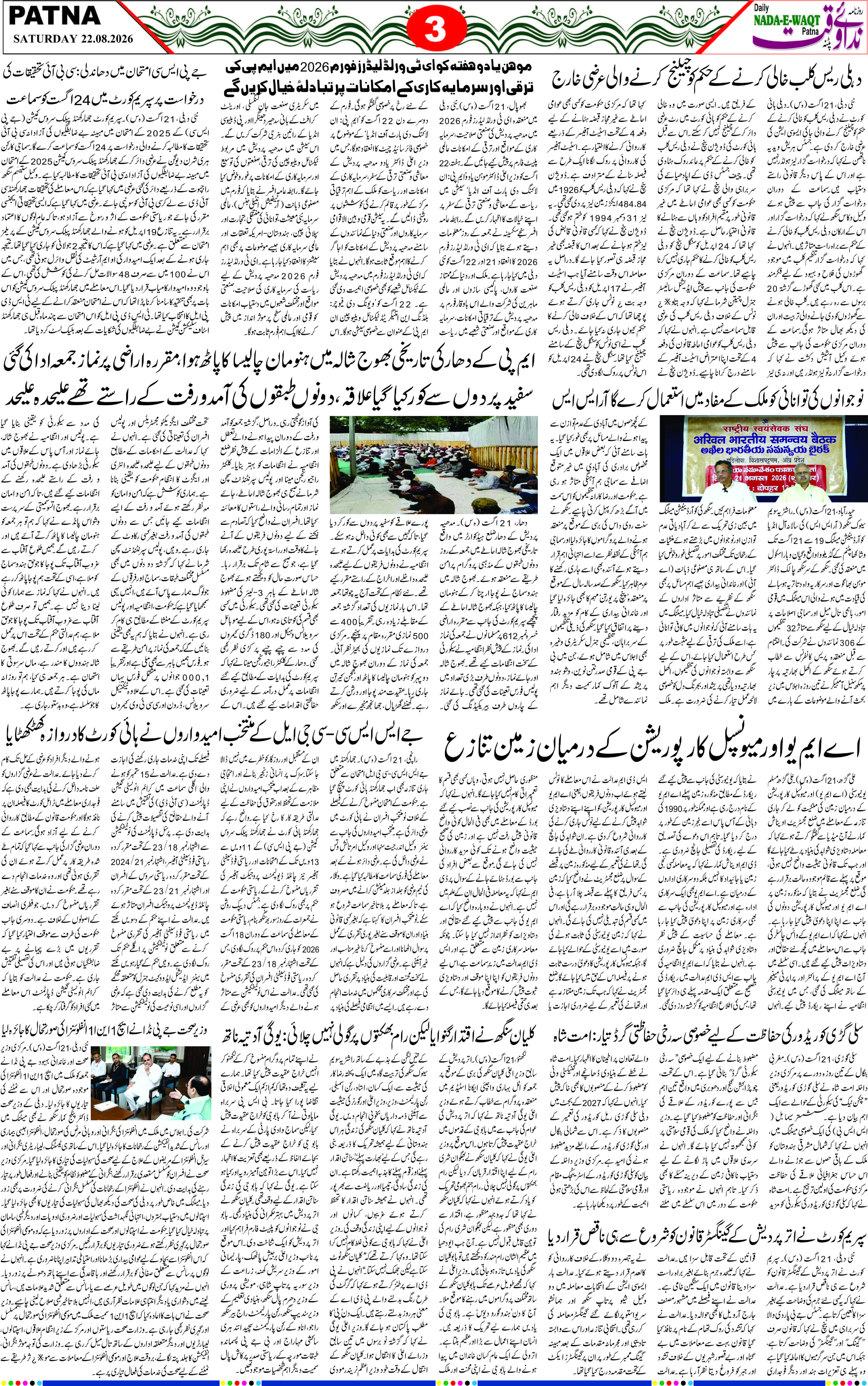 Page 3 - patna 2026-08-22