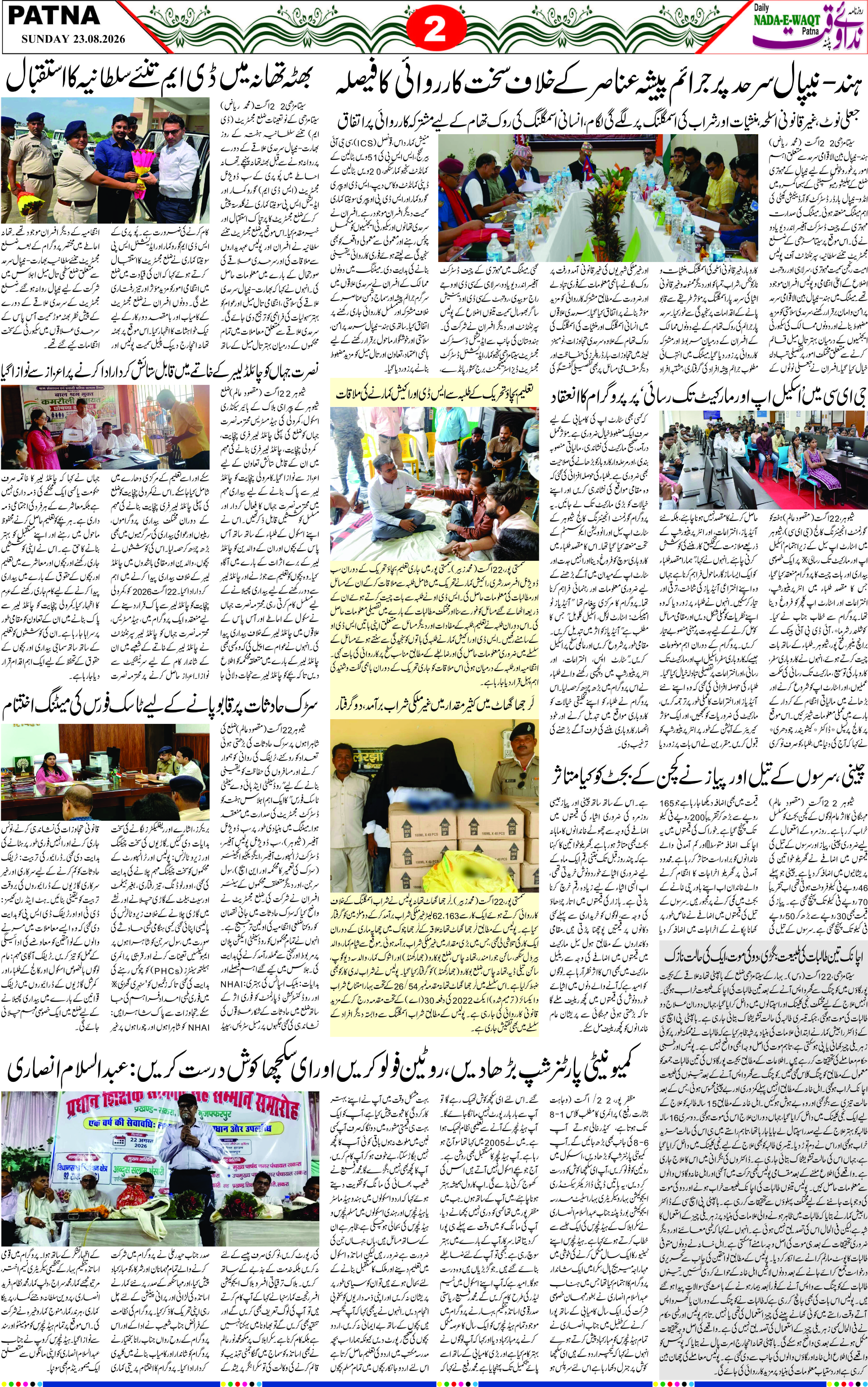 Page 2 - patna 2026-08-23