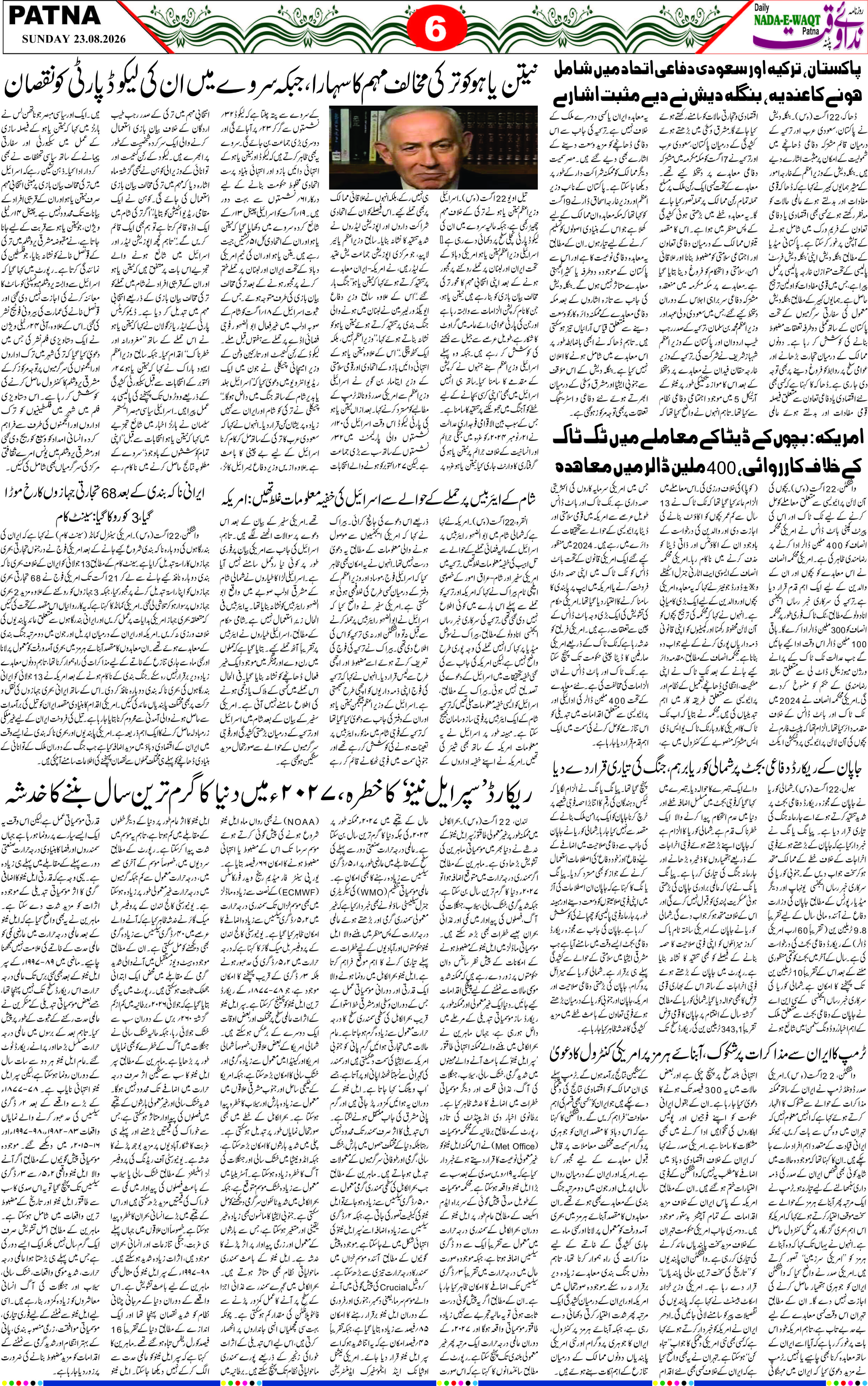 Page 6 - patna 2026-08-23