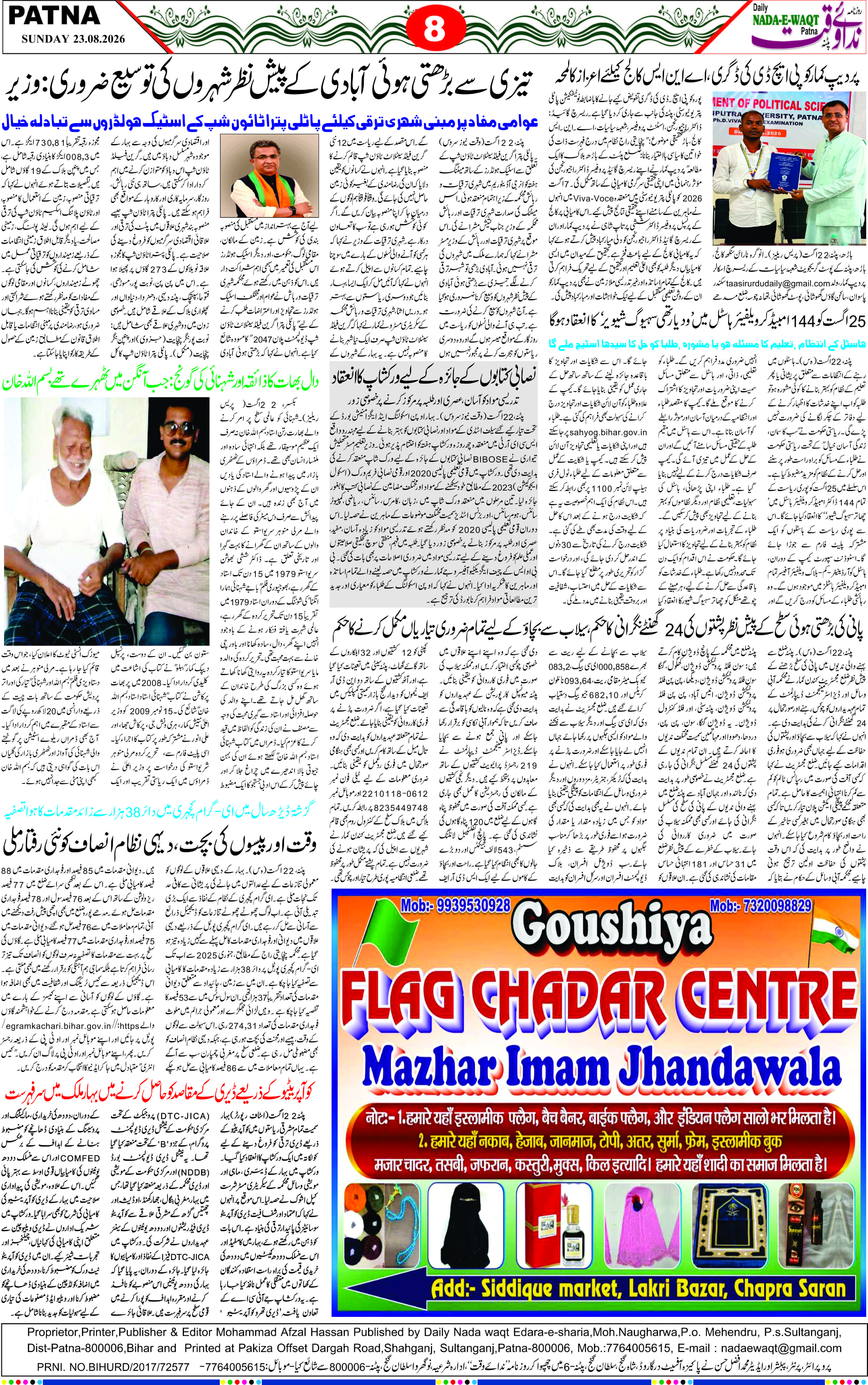 Page 8 - patna 2026-08-23