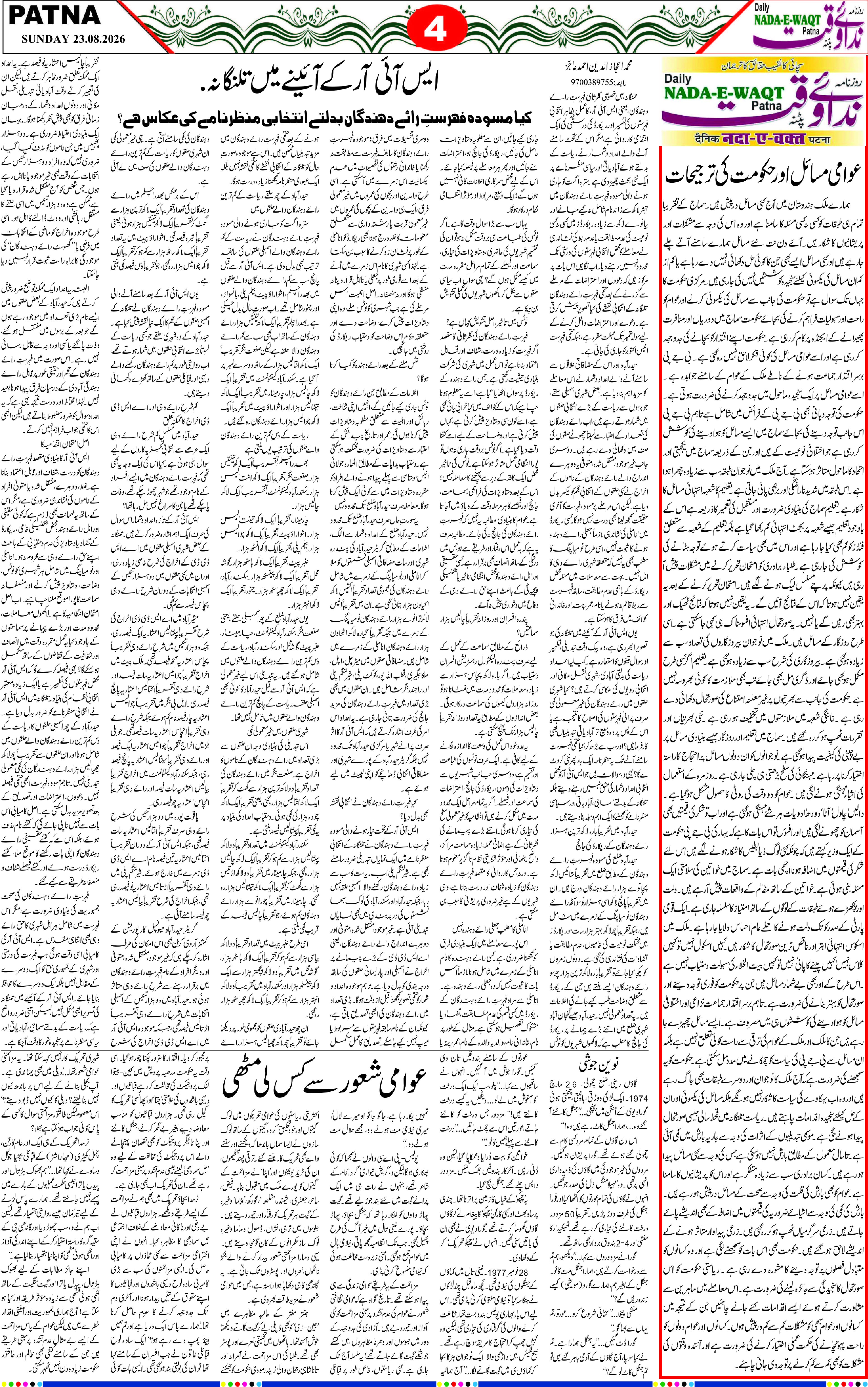 Page 4 - patna 2026-08-23