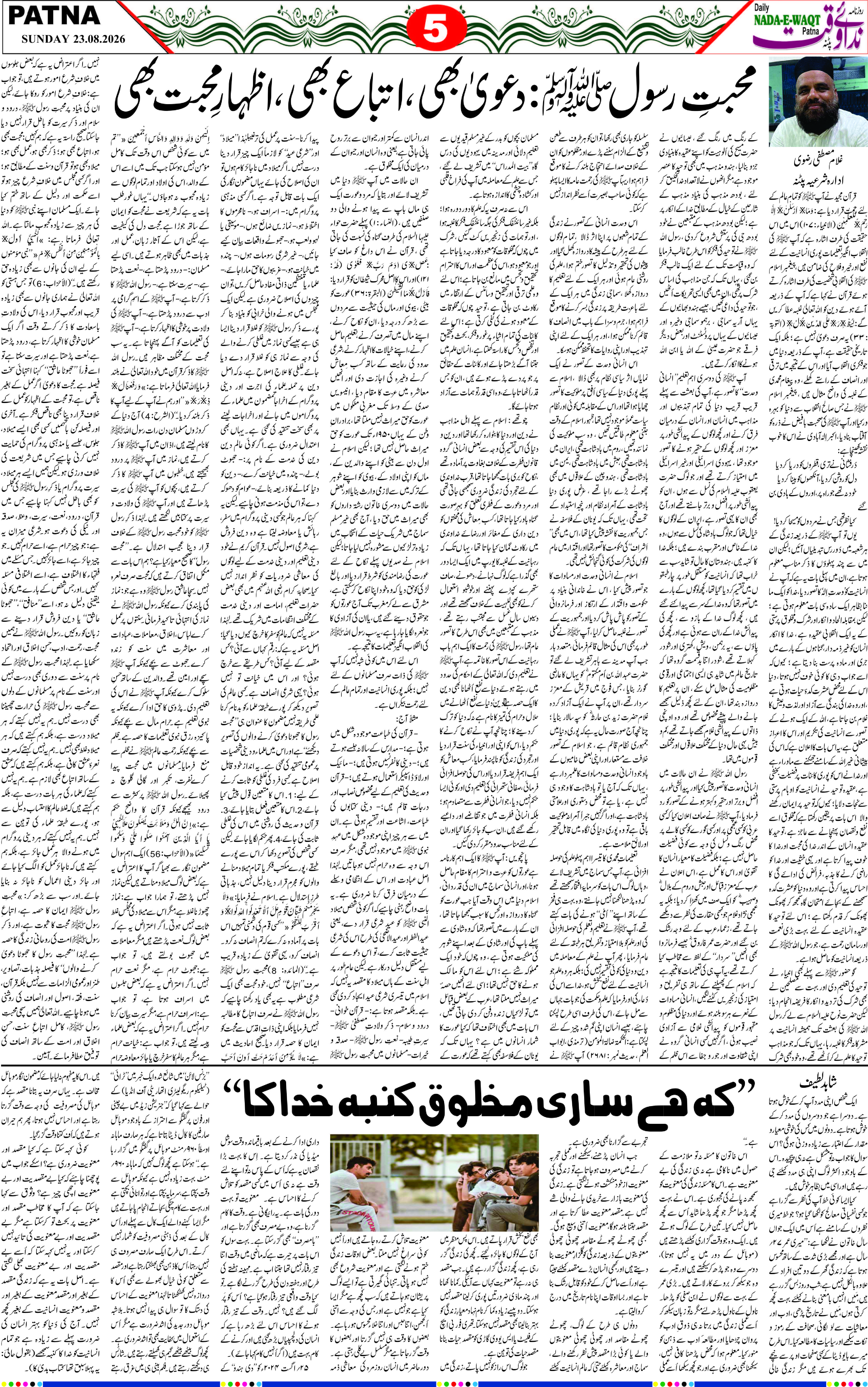 Page 5 - patna 2026-08-23
