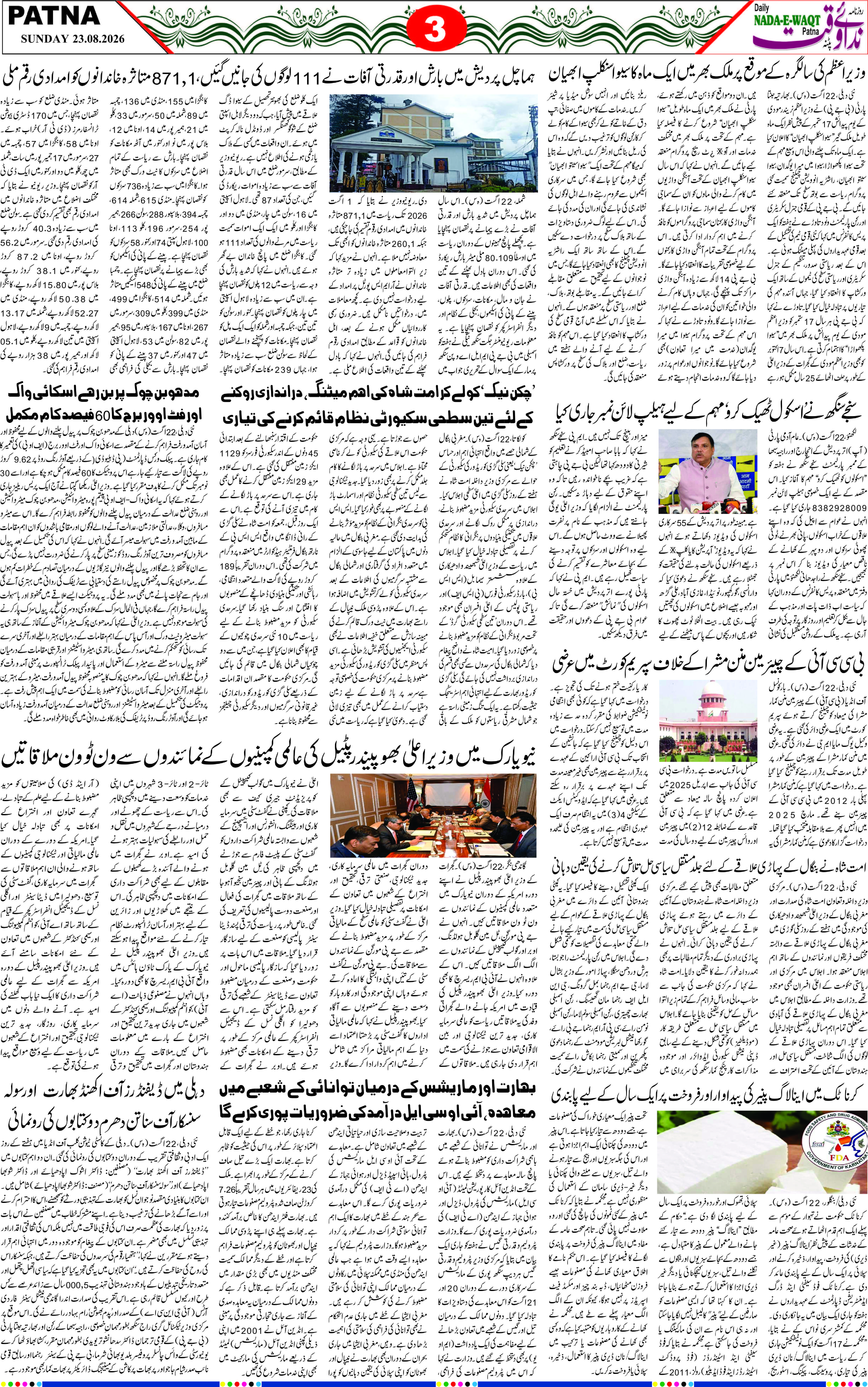 Page 3 - patna 2026-08-23