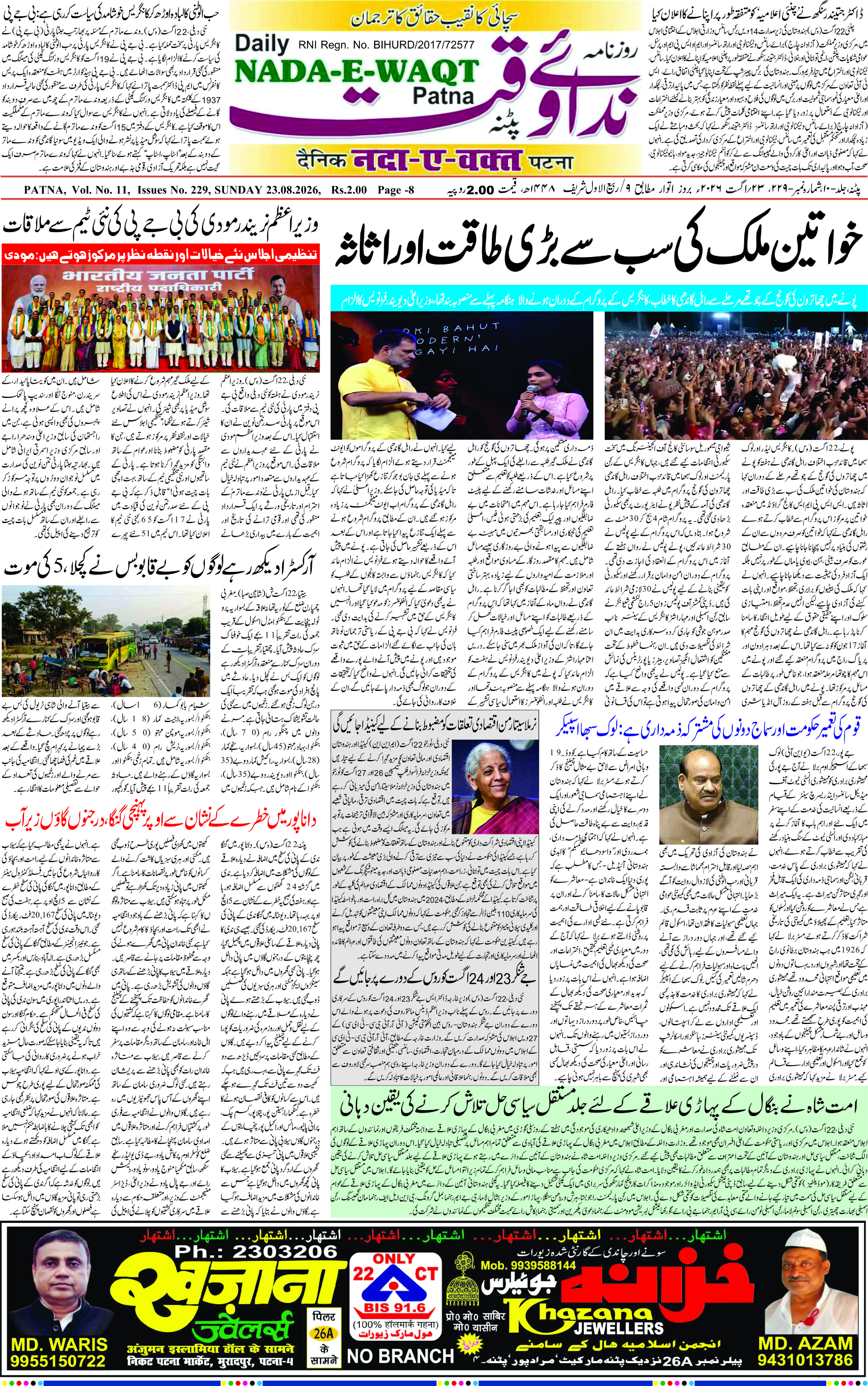 Page 1 - patna 2026-08-23