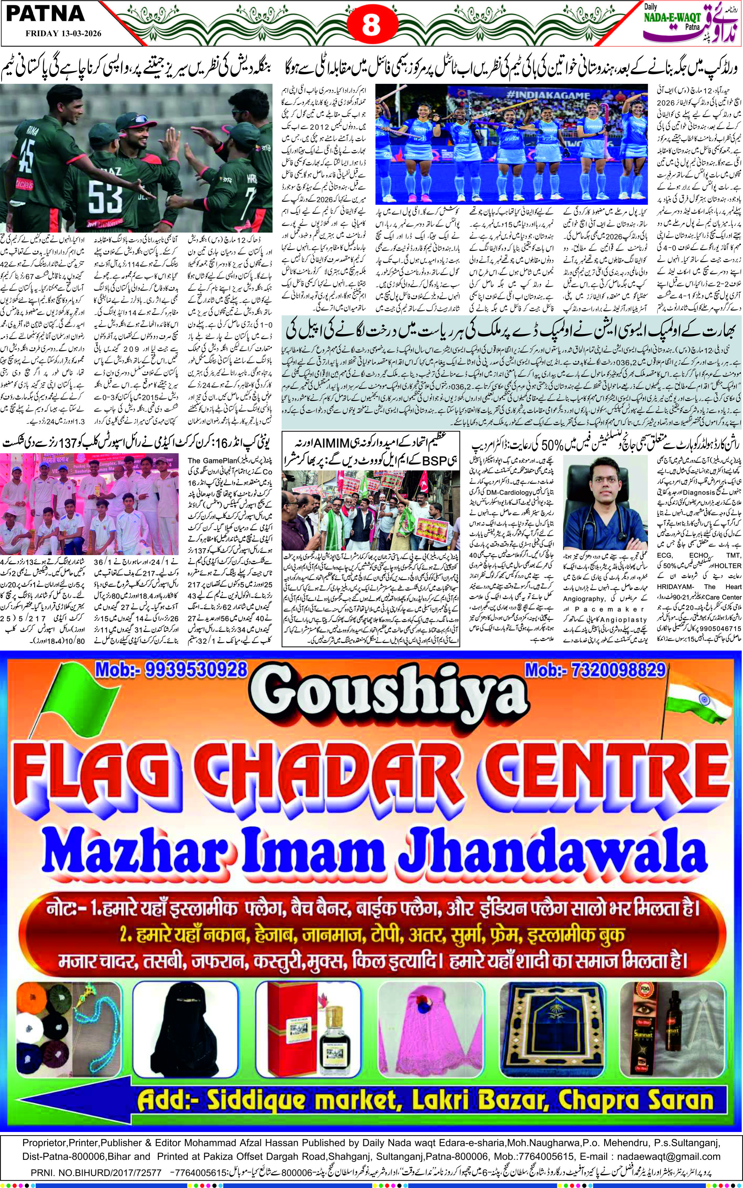 Page 8 - patna 2026-12-11