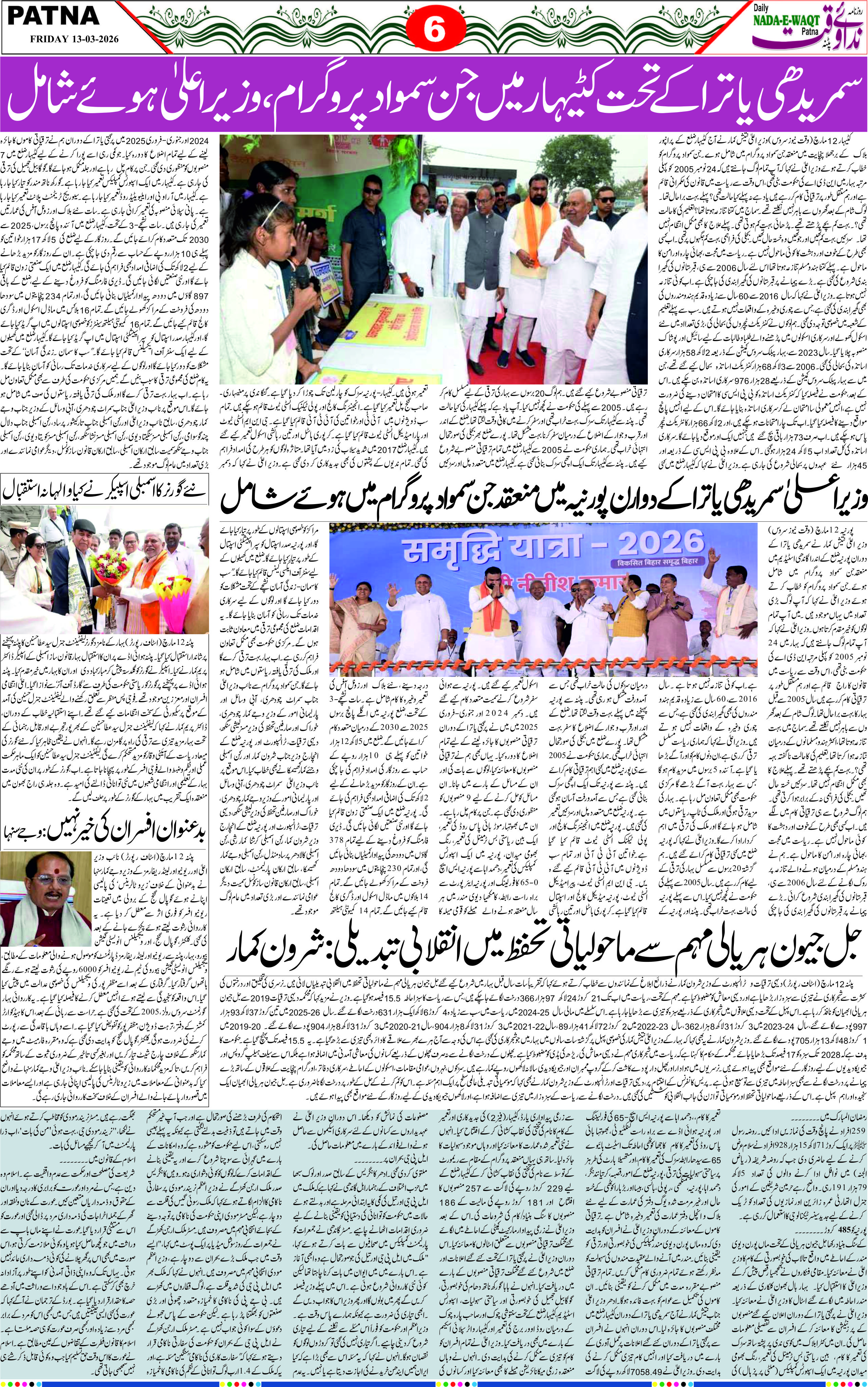 Page 6 - patna 2026-12-11