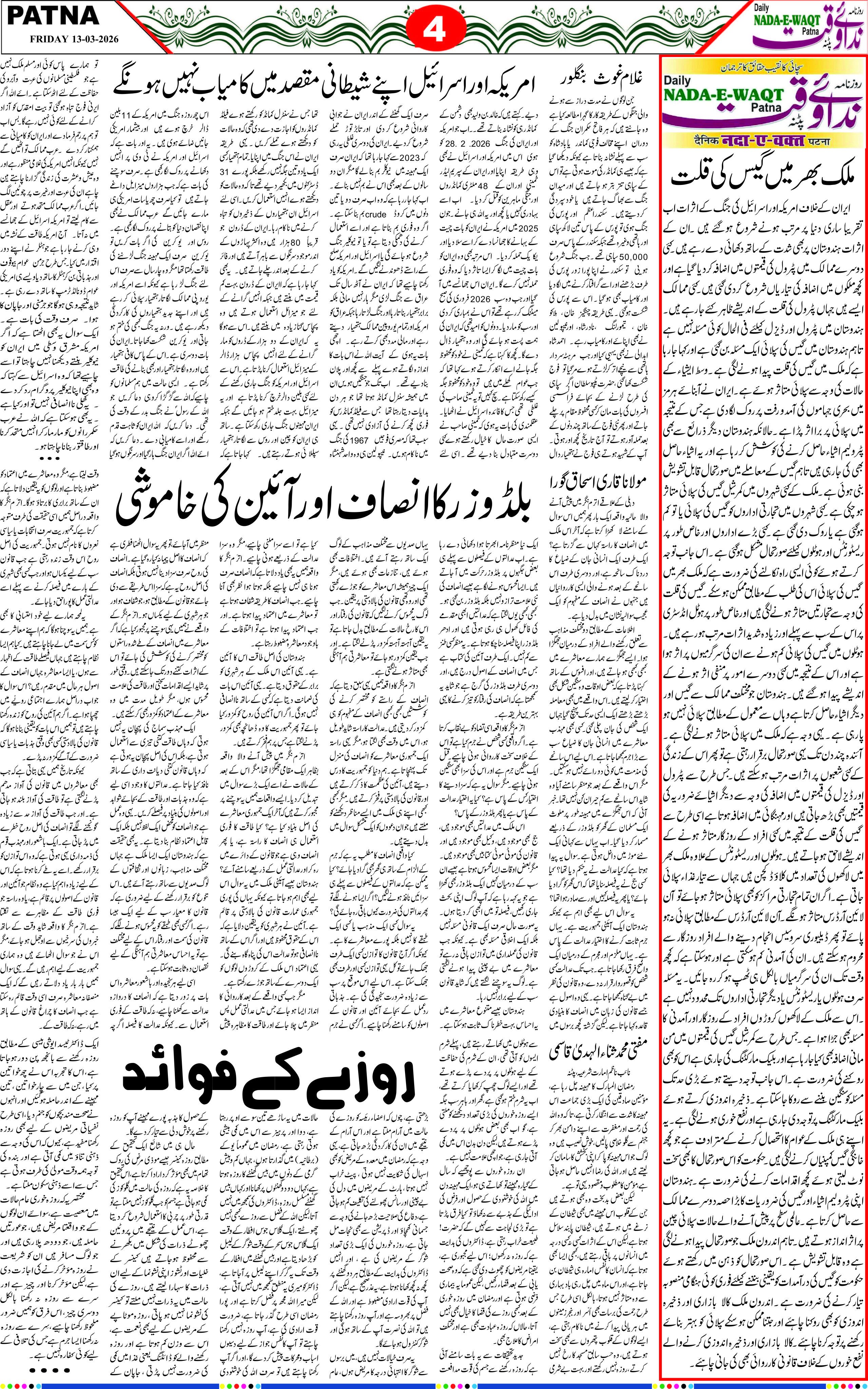 Page 4 - patna 2026-12-11