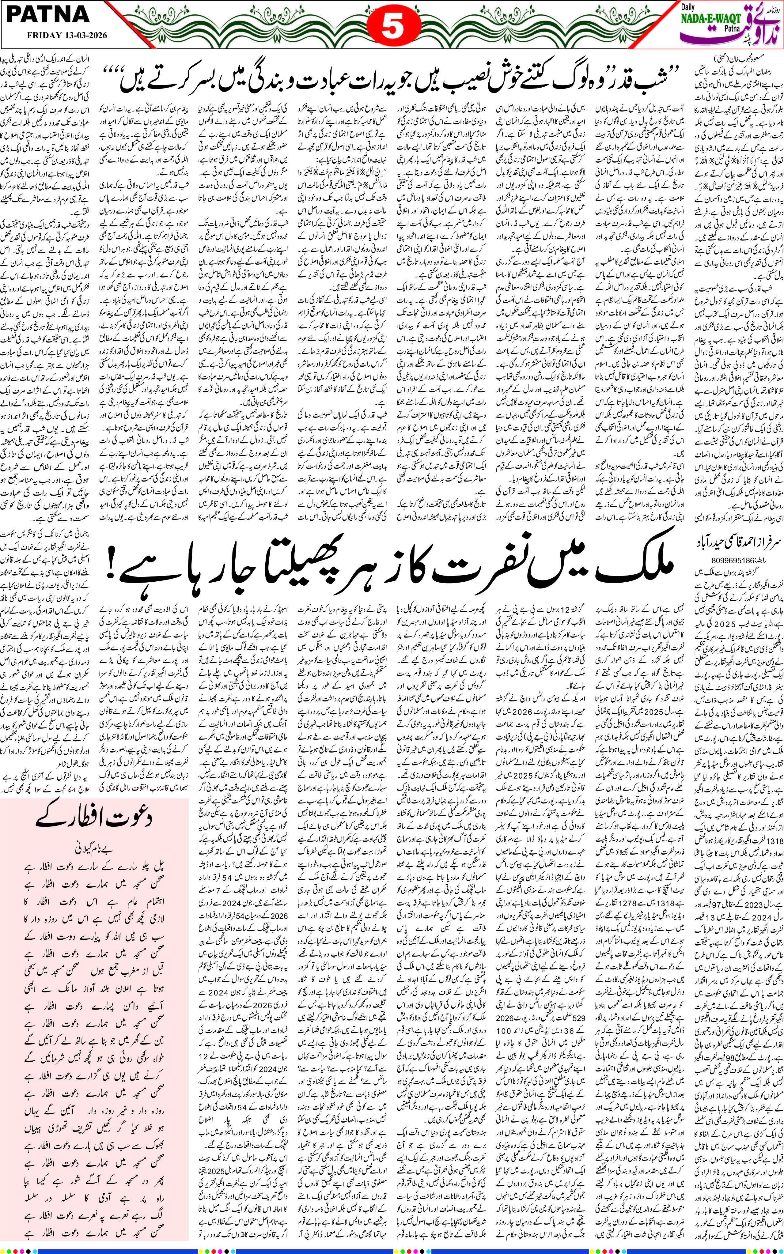 Page 5 - patna 2026-12-11